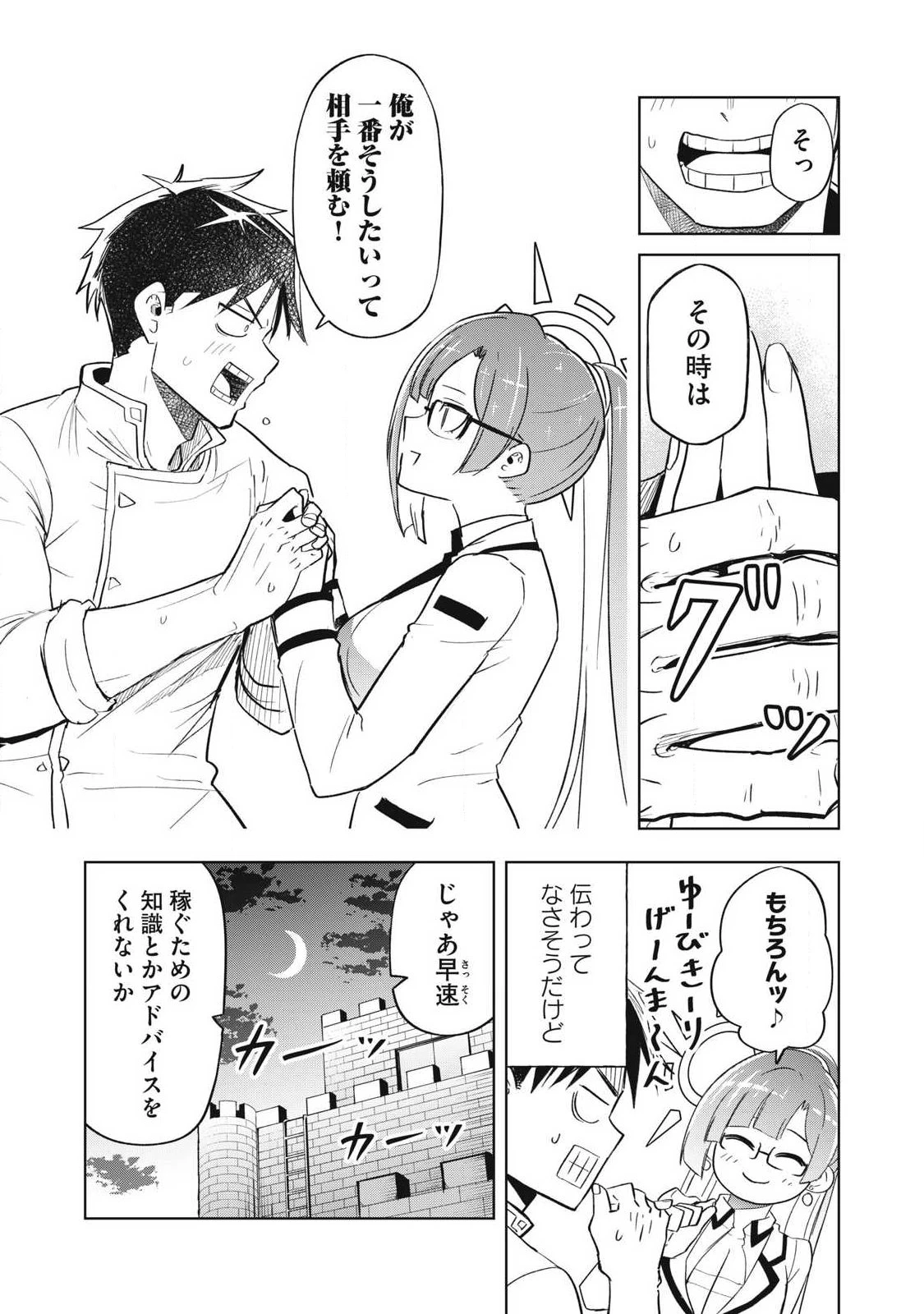 異世界出稼ぎ～年収一兆円を持ち帰る簡単なお仕事 第5話 - 9