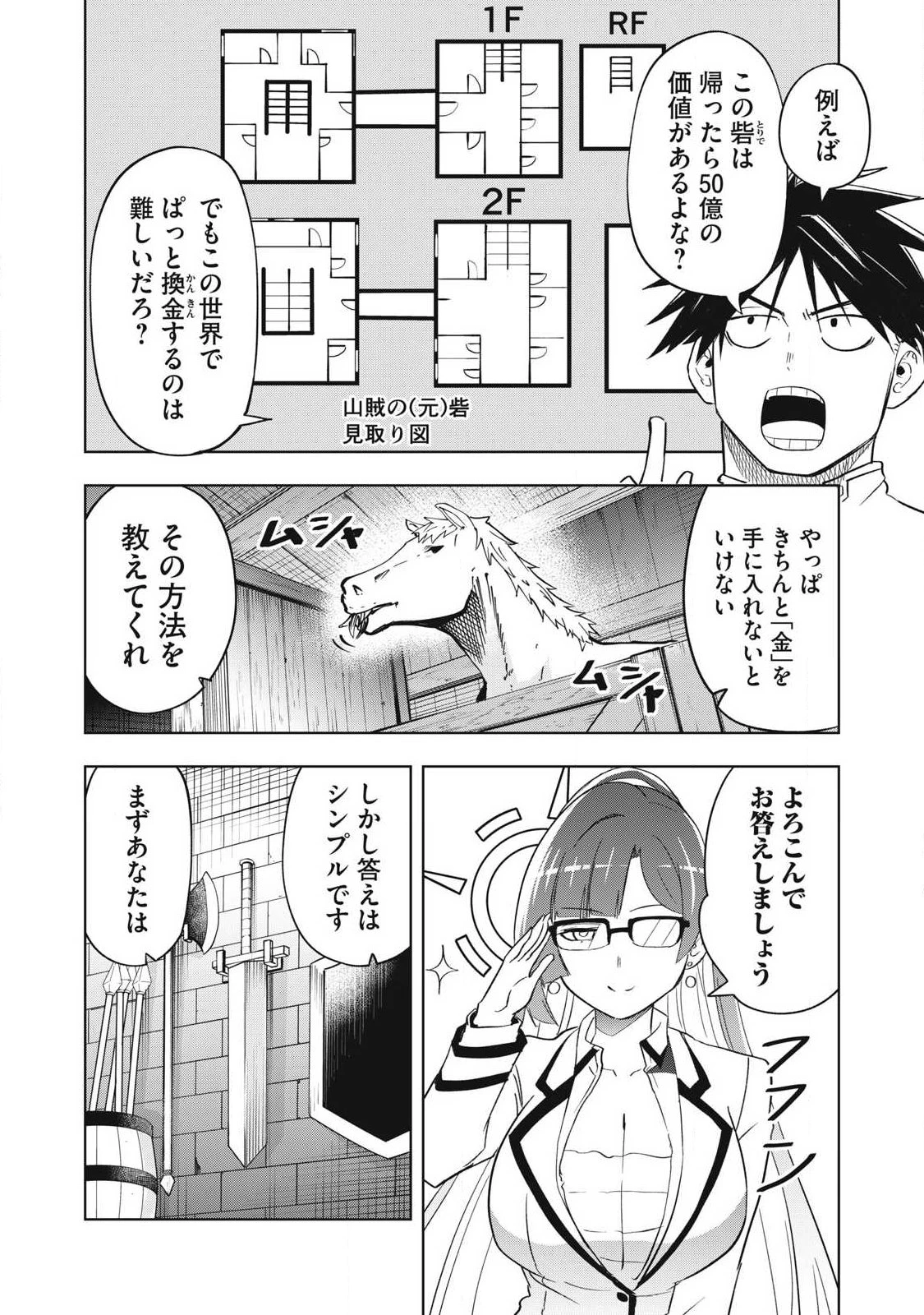 異世界出稼ぎ～年収一兆円を持ち帰る簡単なお仕事 第5話 - 10