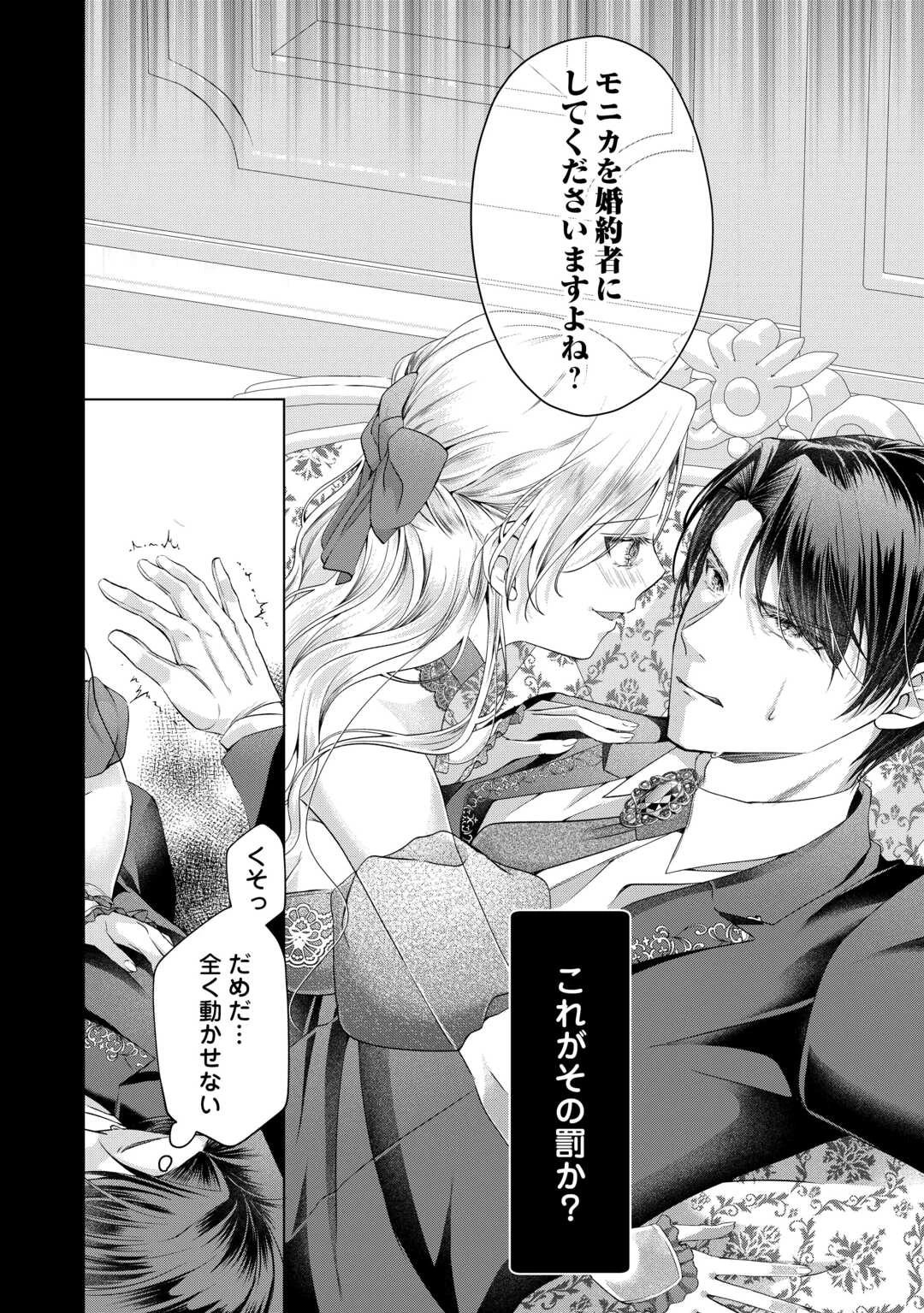 余命宣告を受けたので私を顧みない家族と婚約者に執着するのをやめることにしました 第11話 - 2