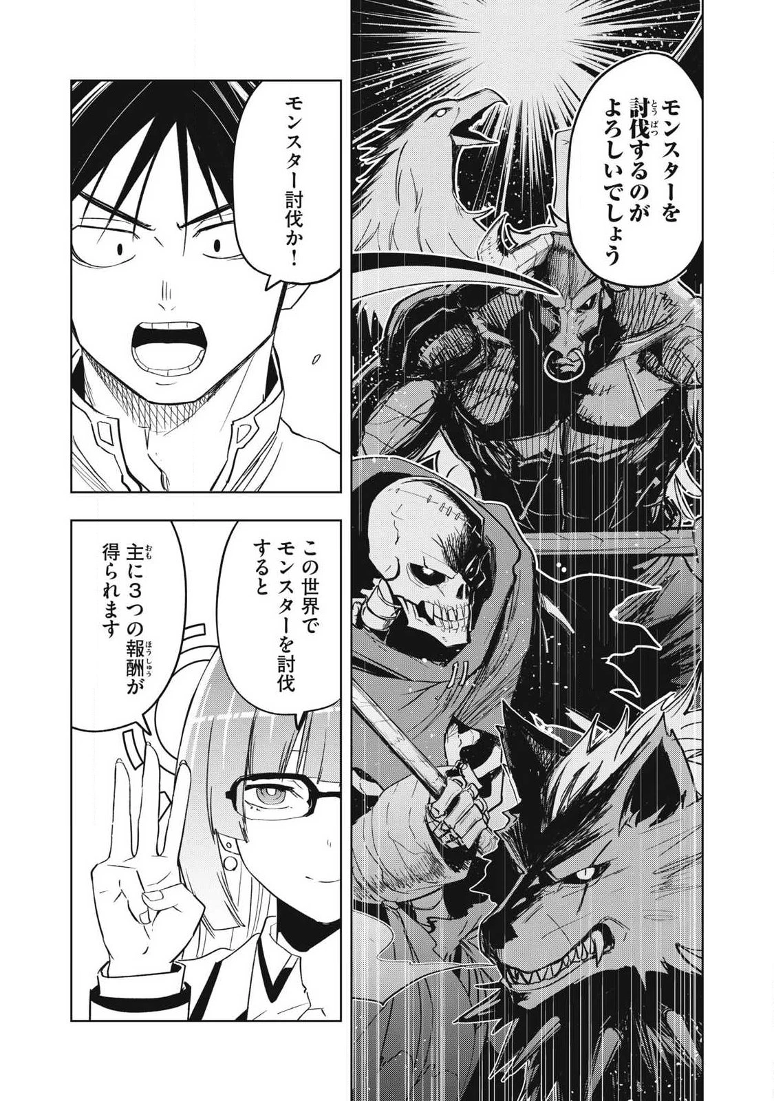 異世界出稼ぎ～年収一兆円を持ち帰る簡単なお仕事 第5話 - 11