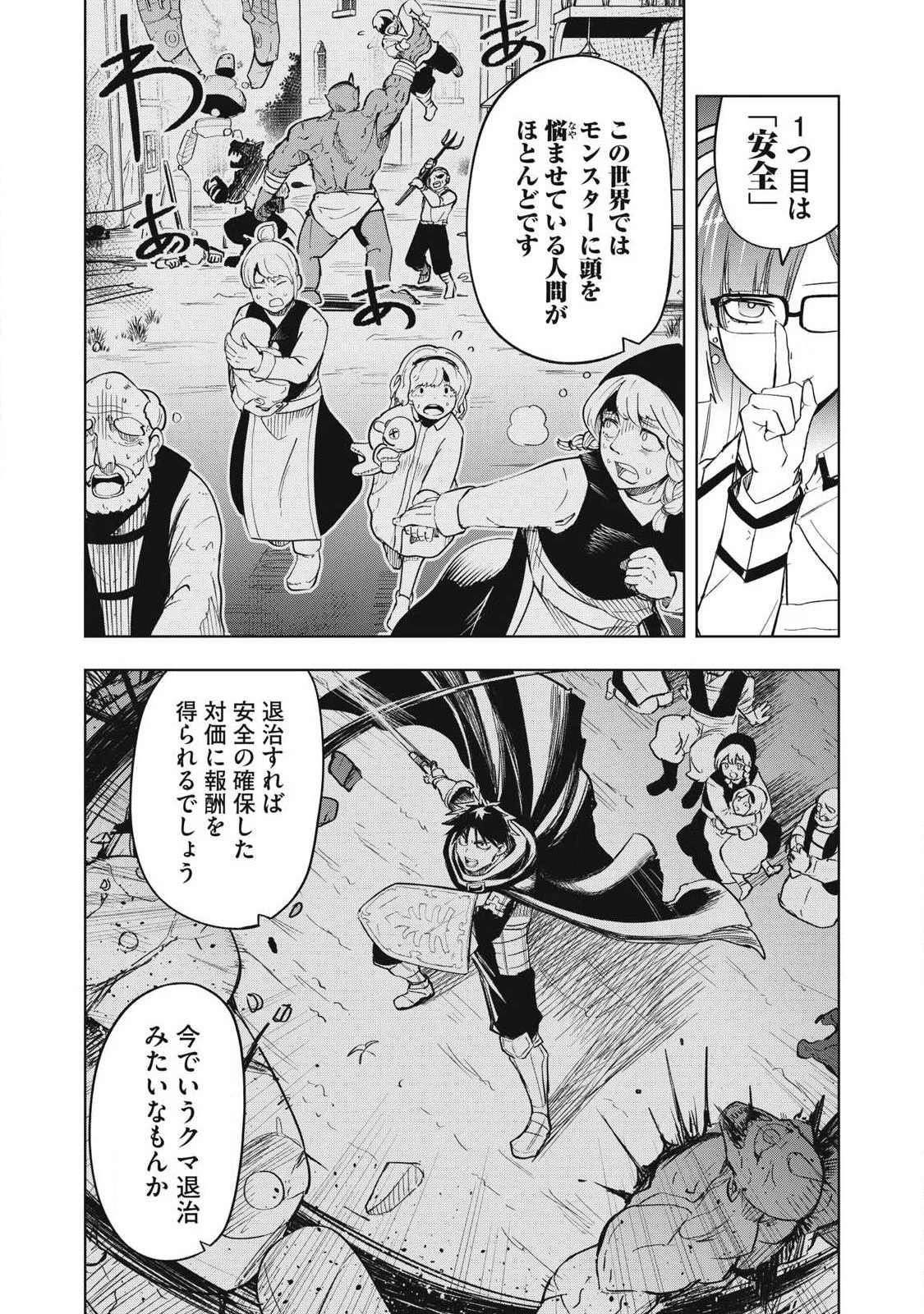 異世界出稼ぎ～年収一兆円を持ち帰る簡単なお仕事 第5話 - 12