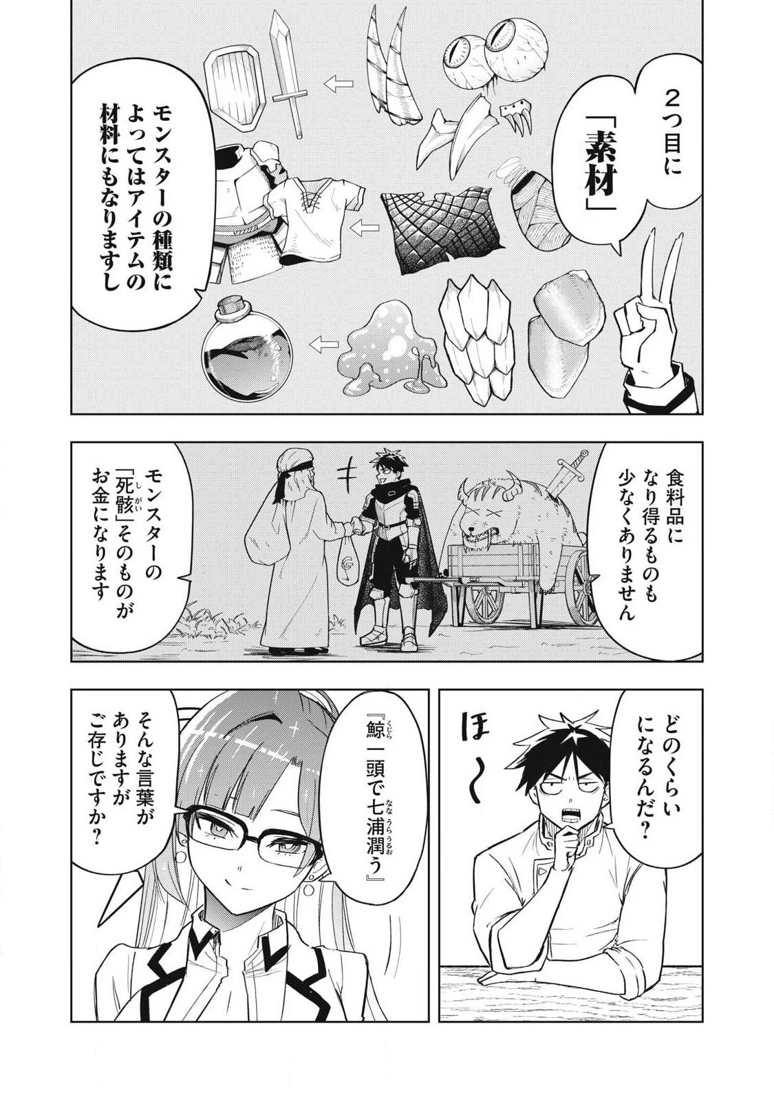 異世界出稼ぎ～年収一兆円を持ち帰る簡単なお仕事 第5話 - 13