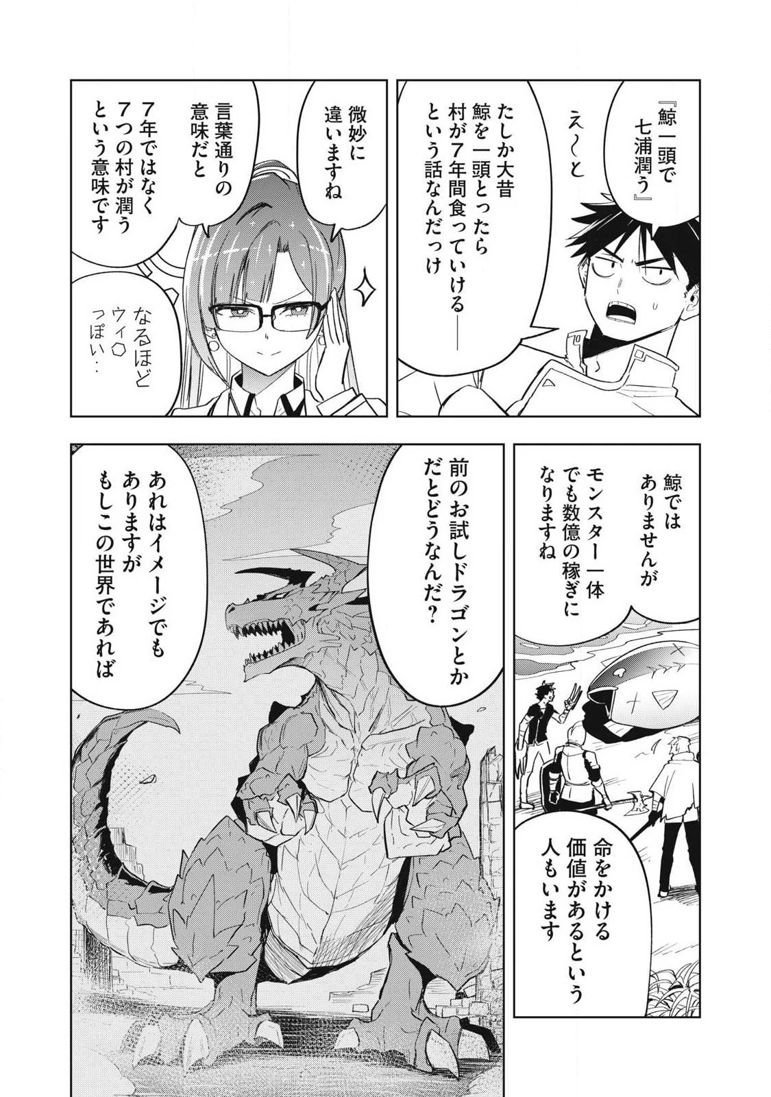 異世界出稼ぎ～年収一兆円を持ち帰る簡単なお仕事 第5話 - 14