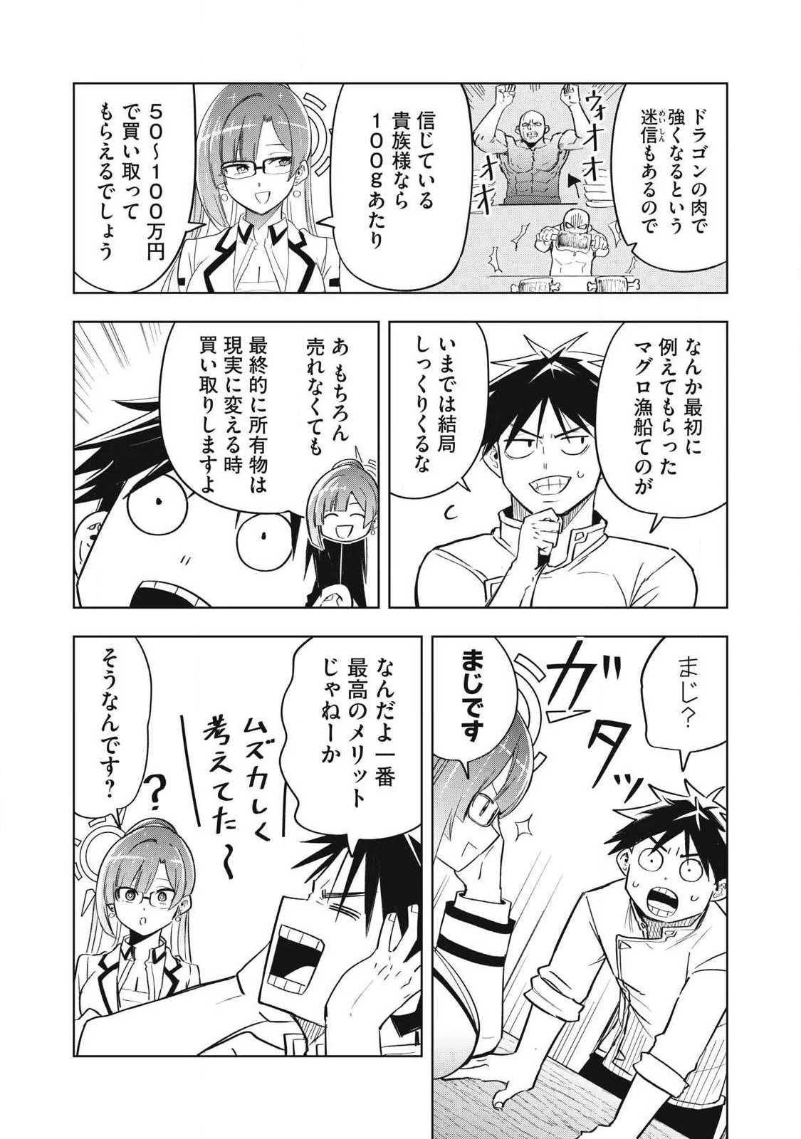 異世界出稼ぎ～年収一兆円を持ち帰る簡単なお仕事 第5話 - 15