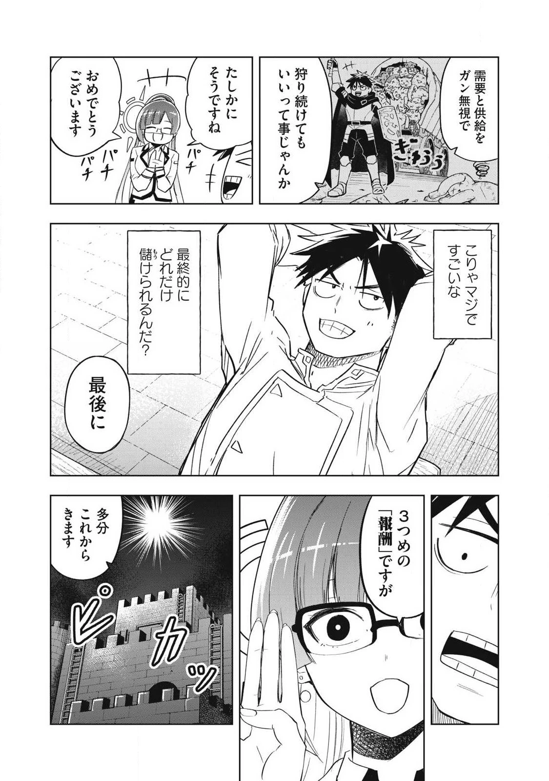 異世界出稼ぎ～年収一兆円を持ち帰る簡単なお仕事 第5話 - 16