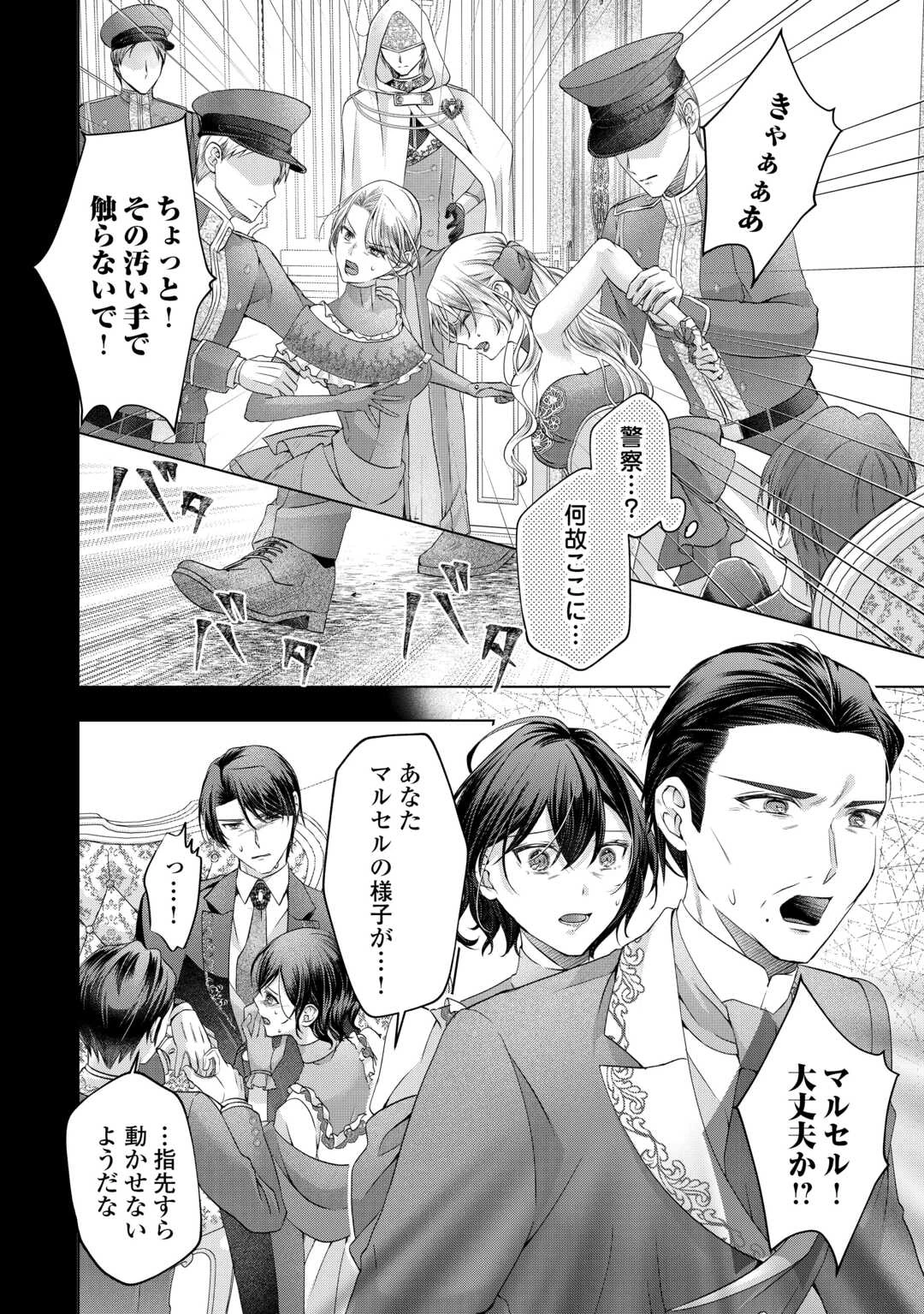 余命宣告を受けたので私を顧みない家族と婚約者に執着するのをやめることにしました 第11話 - 6