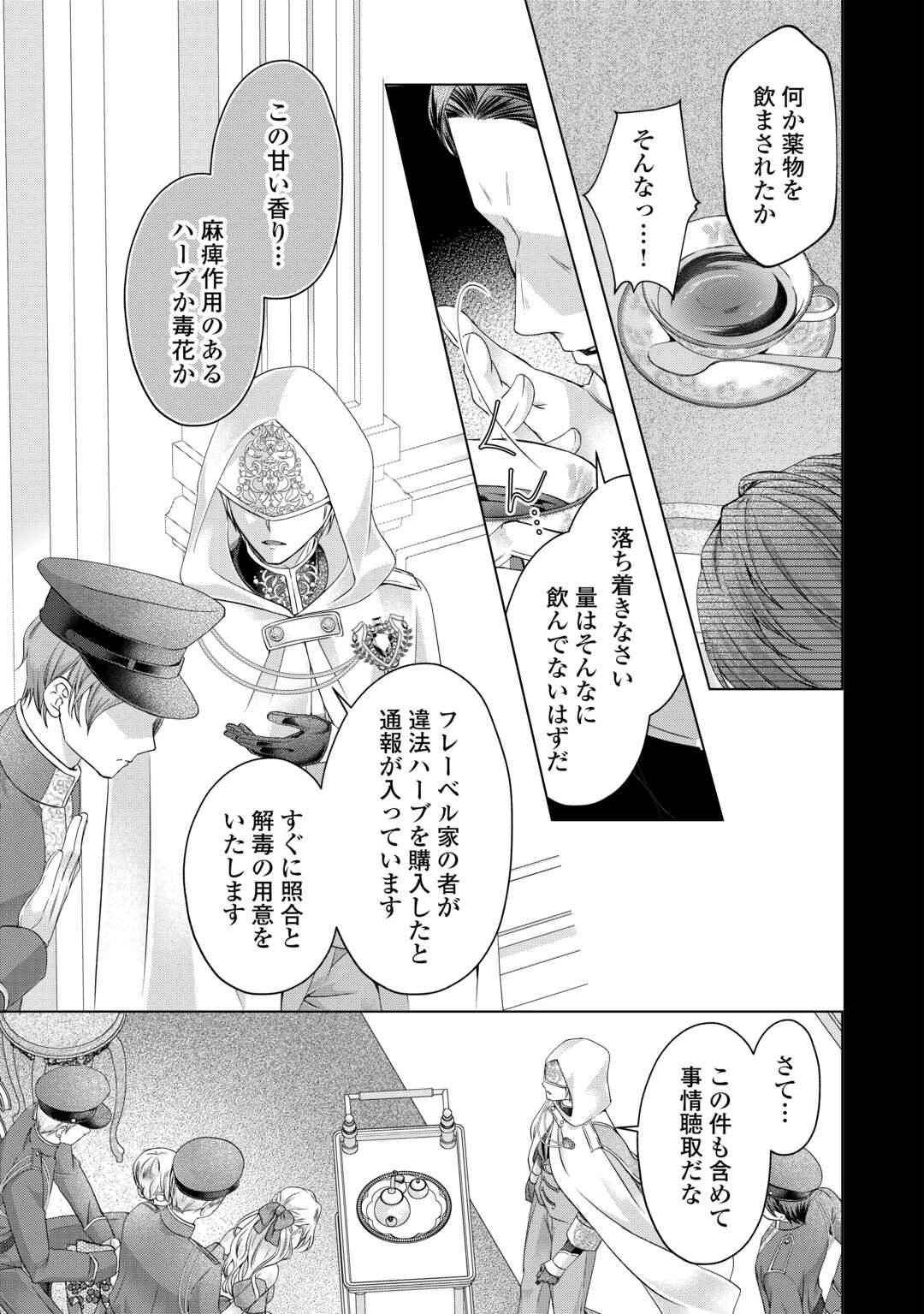 余命宣告を受けたので私を顧みない家族と婚約者に執着するのをやめることにしました 第11話 - 7