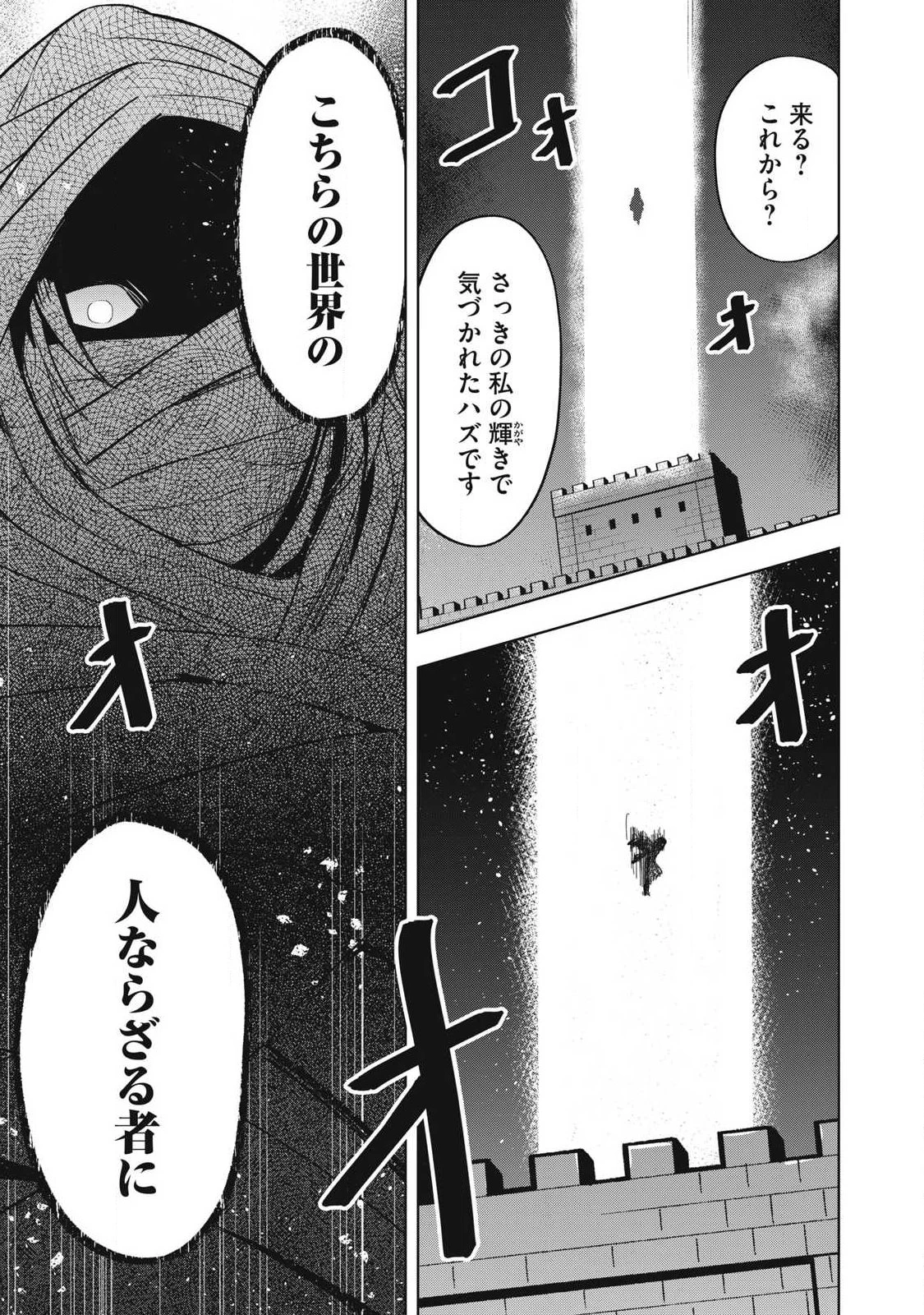 異世界出稼ぎ～年収一兆円を持ち帰る簡単なお仕事 第5話 - 17