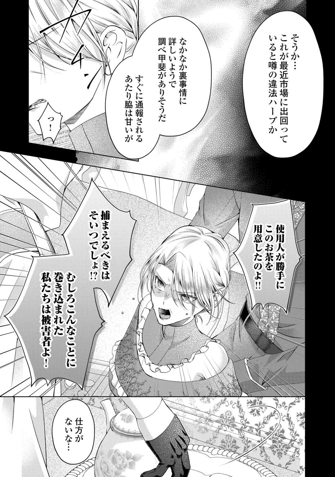 余命宣告を受けたので私を顧みない家族と婚約者に執着するのをやめることにしました 第11話 - 9