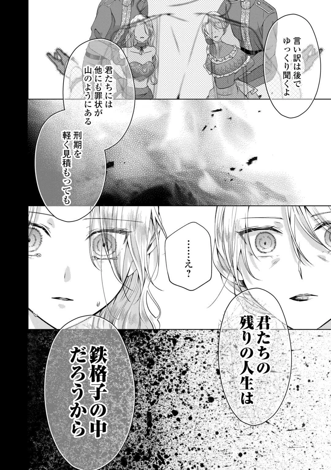 余命宣告を受けたので私を顧みない家族と婚約者に執着するのをやめることにしました 第11話 - 10