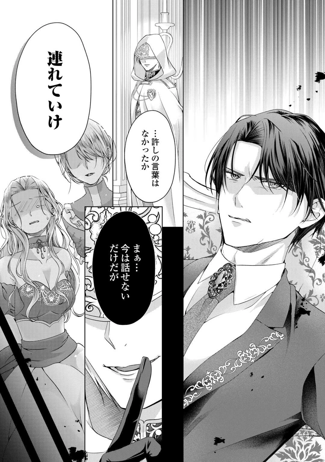 余命宣告を受けたので私を顧みない家族と婚約者に執着するのをやめることにしました 第11話 - 12