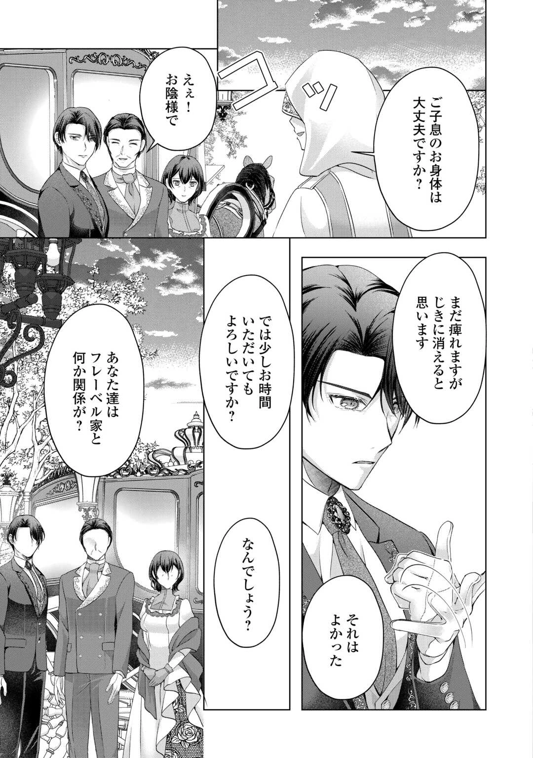 余命宣告を受けたので私を顧みない家族と婚約者に執着するのをやめることにしました 第11話 - 13