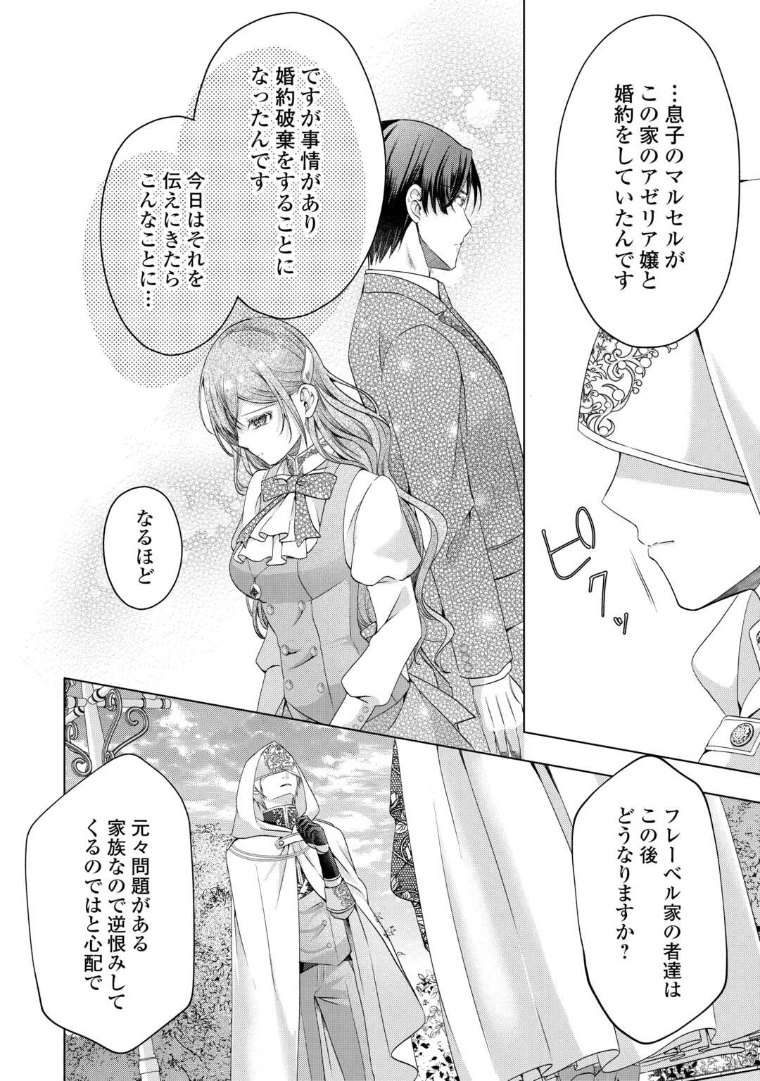 余命宣告を受けたので私を顧みない家族と婚約者に執着するのをやめることにしました 第11話 - 14