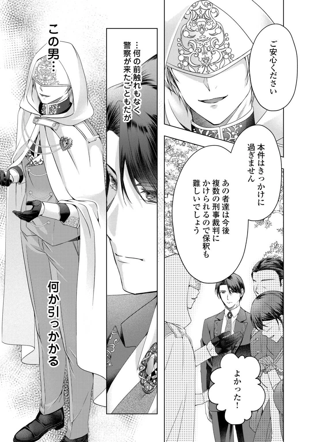 余命宣告を受けたので私を顧みない家族と婚約者に執着するのをやめることにしました 第11話 - 15