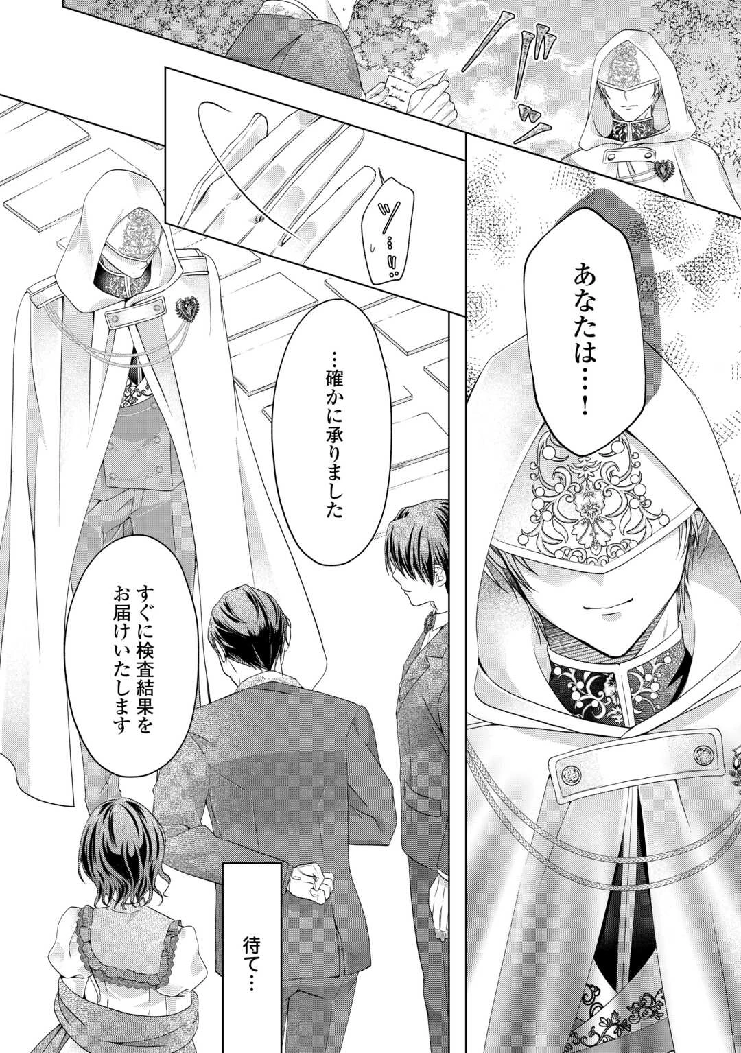 余命宣告を受けたので私を顧みない家族と婚約者に執着するのをやめることにしました 第11話 - 18