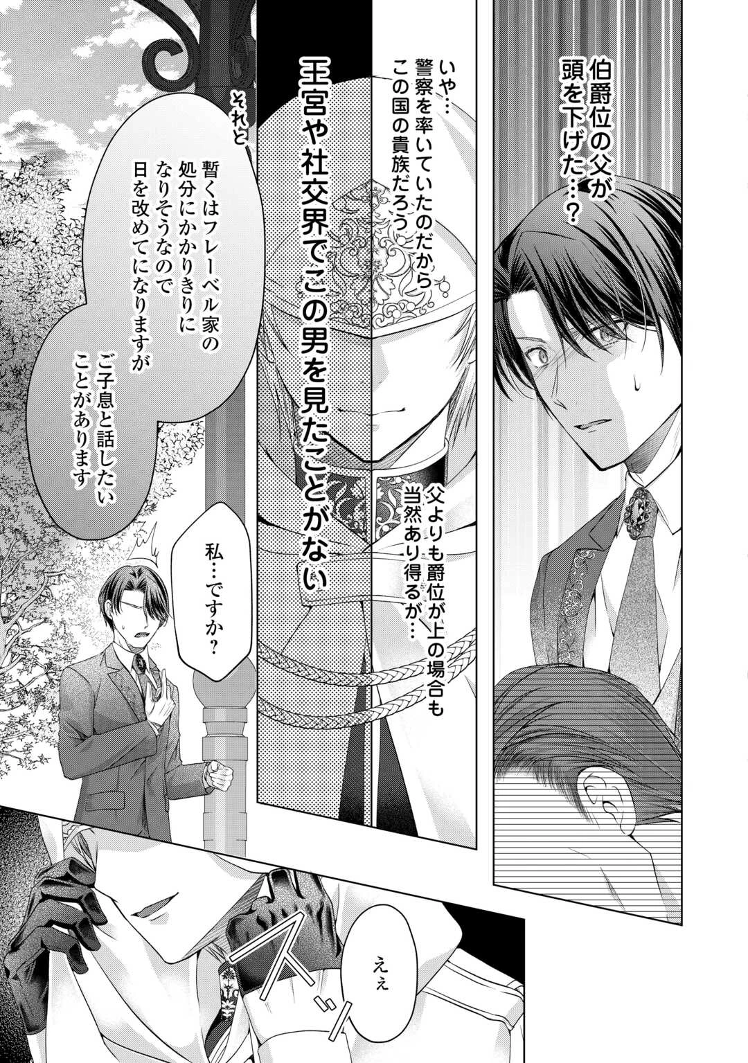 余命宣告を受けたので私を顧みない家族と婚約者に執着するのをやめることにしました 第11話 - 19