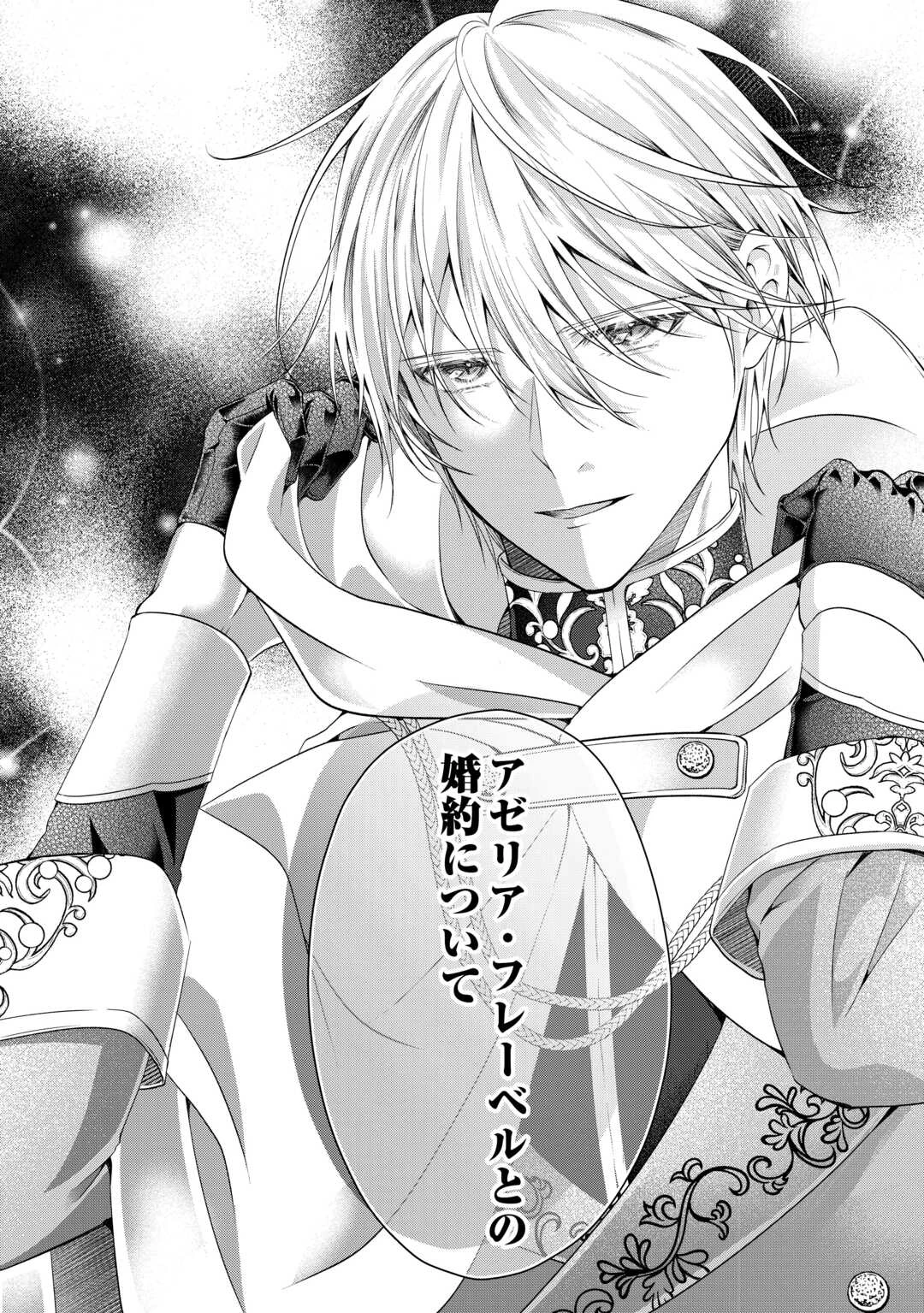 余命宣告を受けたので私を顧みない家族と婚約者に執着するのをやめることにしました 第11話 - 20