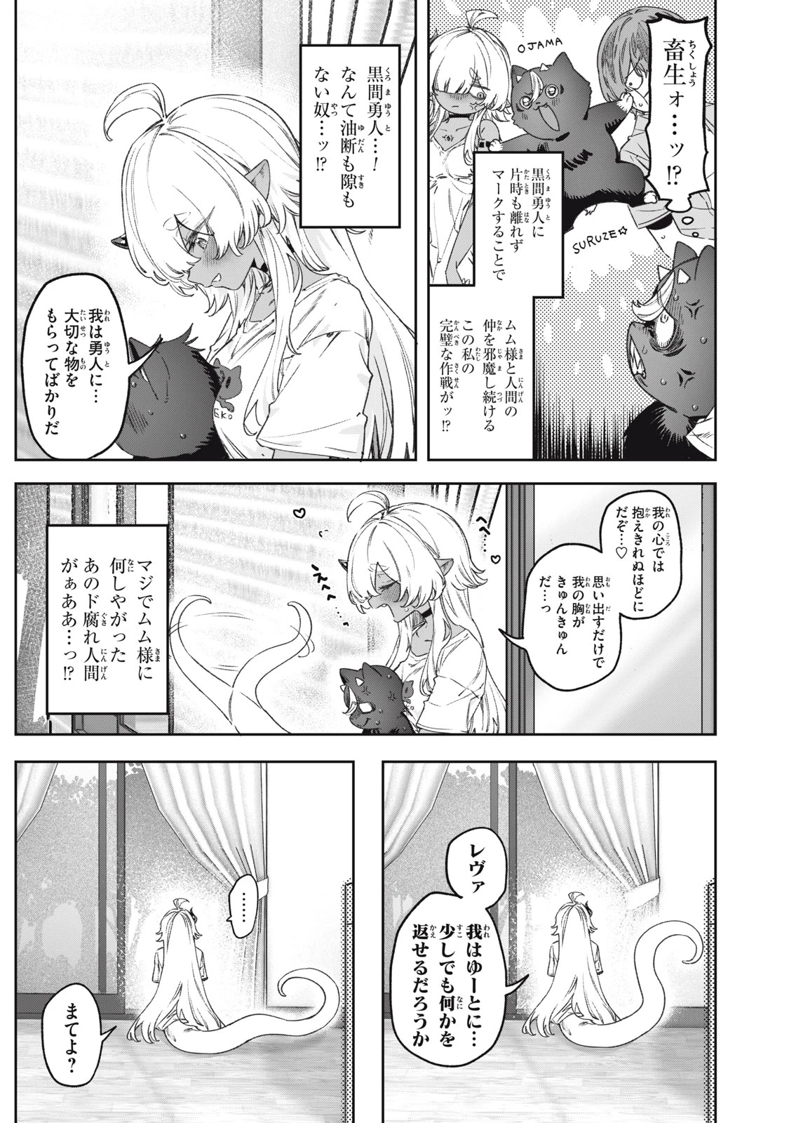 3000年封印されし邪龍ちゃんと友達になりました 第15話 - 3