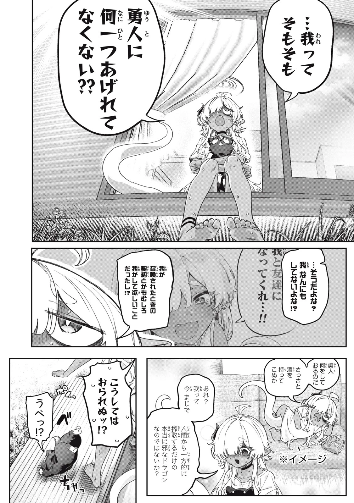 3000年封印されし邪龍ちゃんと友達になりました 第15話 - 4