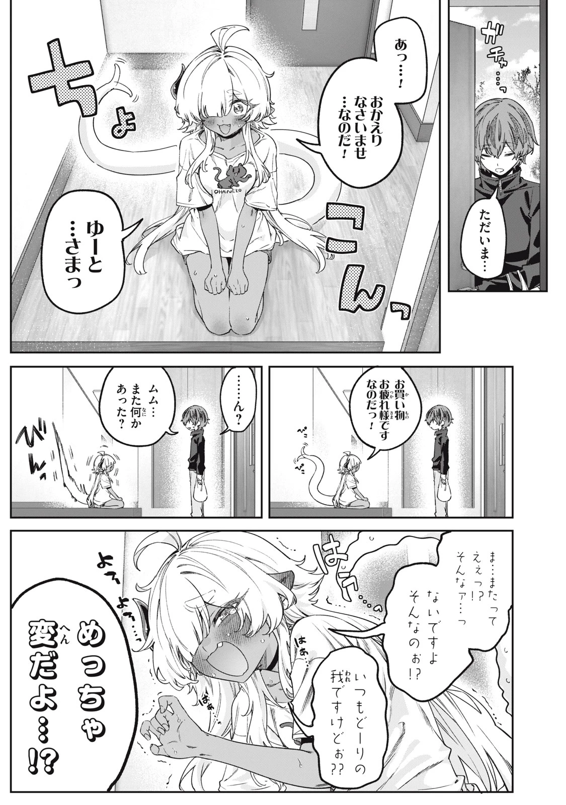 3000年封印されし邪龍ちゃんと友達になりました 第15話 - 5