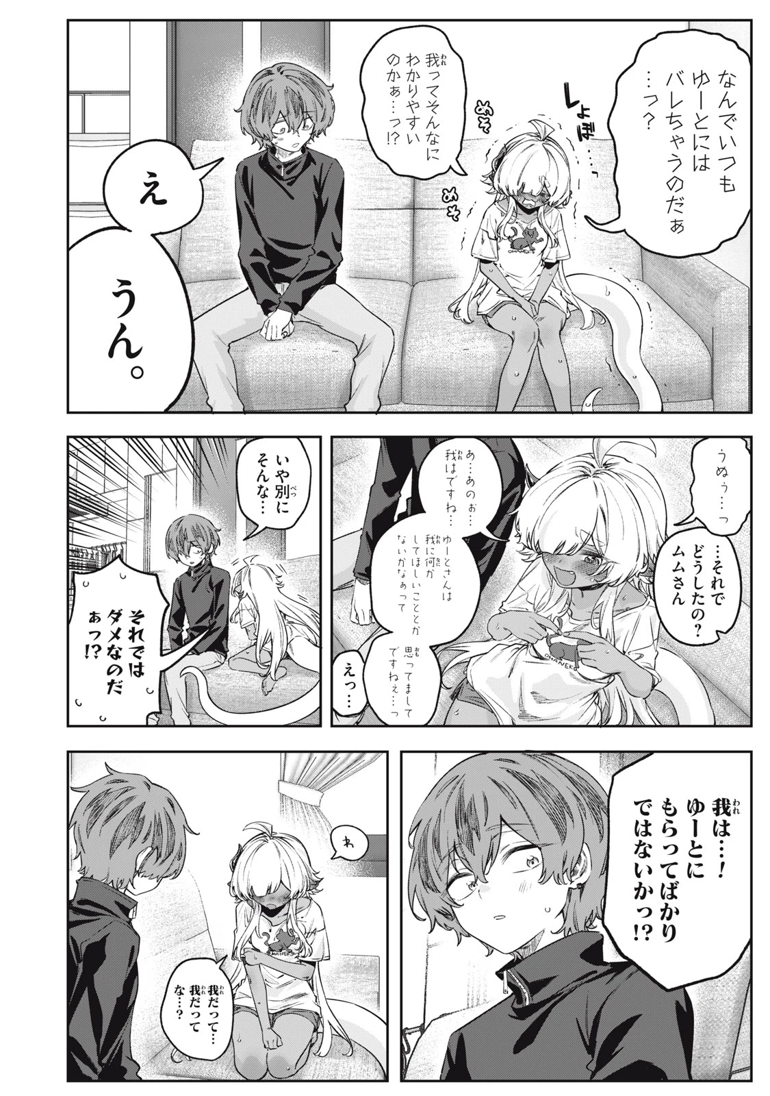 3000年封印されし邪龍ちゃんと友達になりました 第15話 - 6