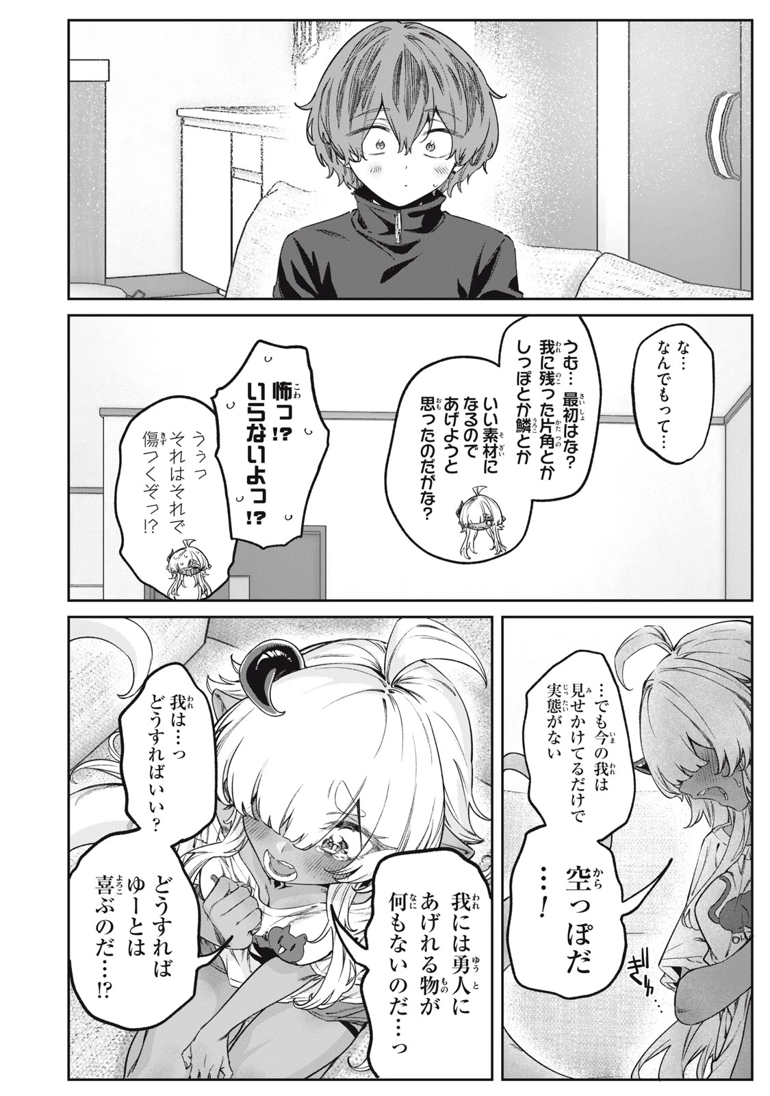 3000年封印されし邪龍ちゃんと友達になりました 第15話 - 8