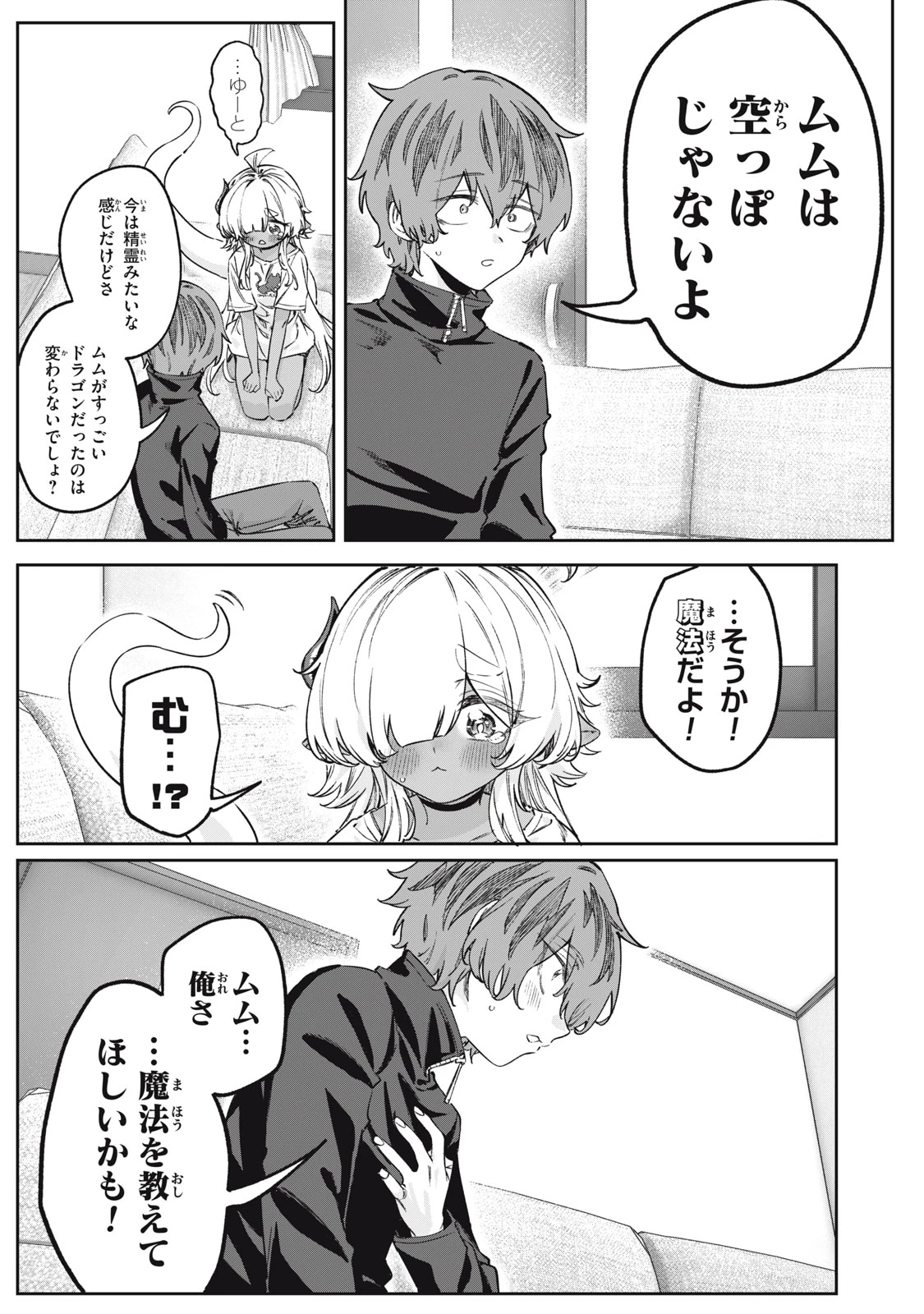 3000年封印されし邪龍ちゃんと友達になりました 第15話 - 9