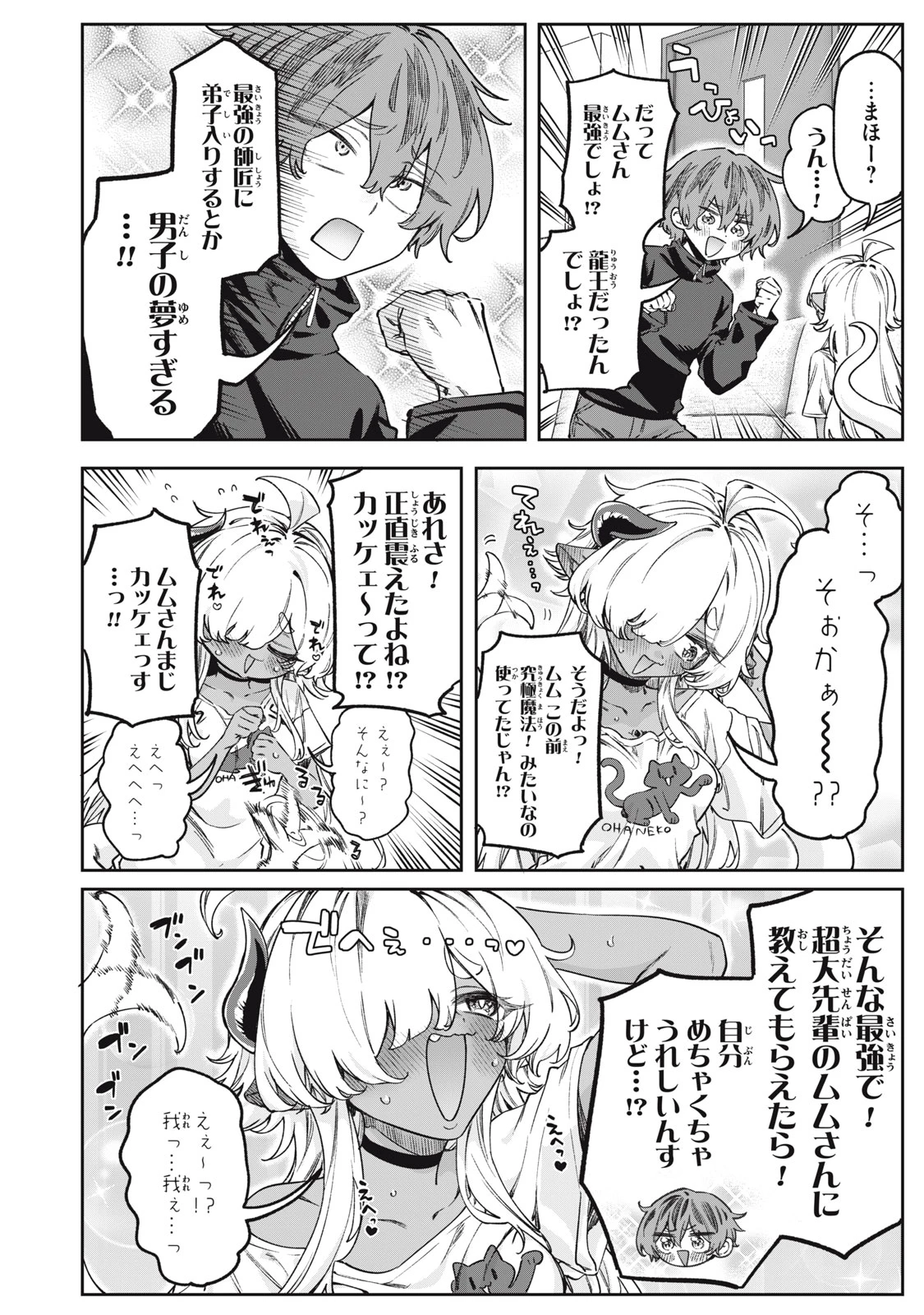 3000年封印されし邪龍ちゃんと友達になりました 第15話 - 10