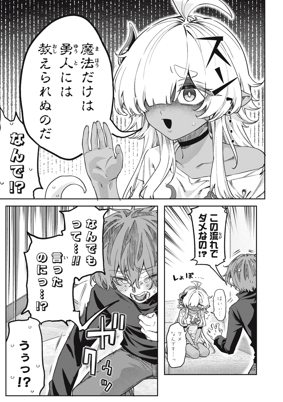 3000年封印されし邪龍ちゃんと友達になりました 第15話 - 11