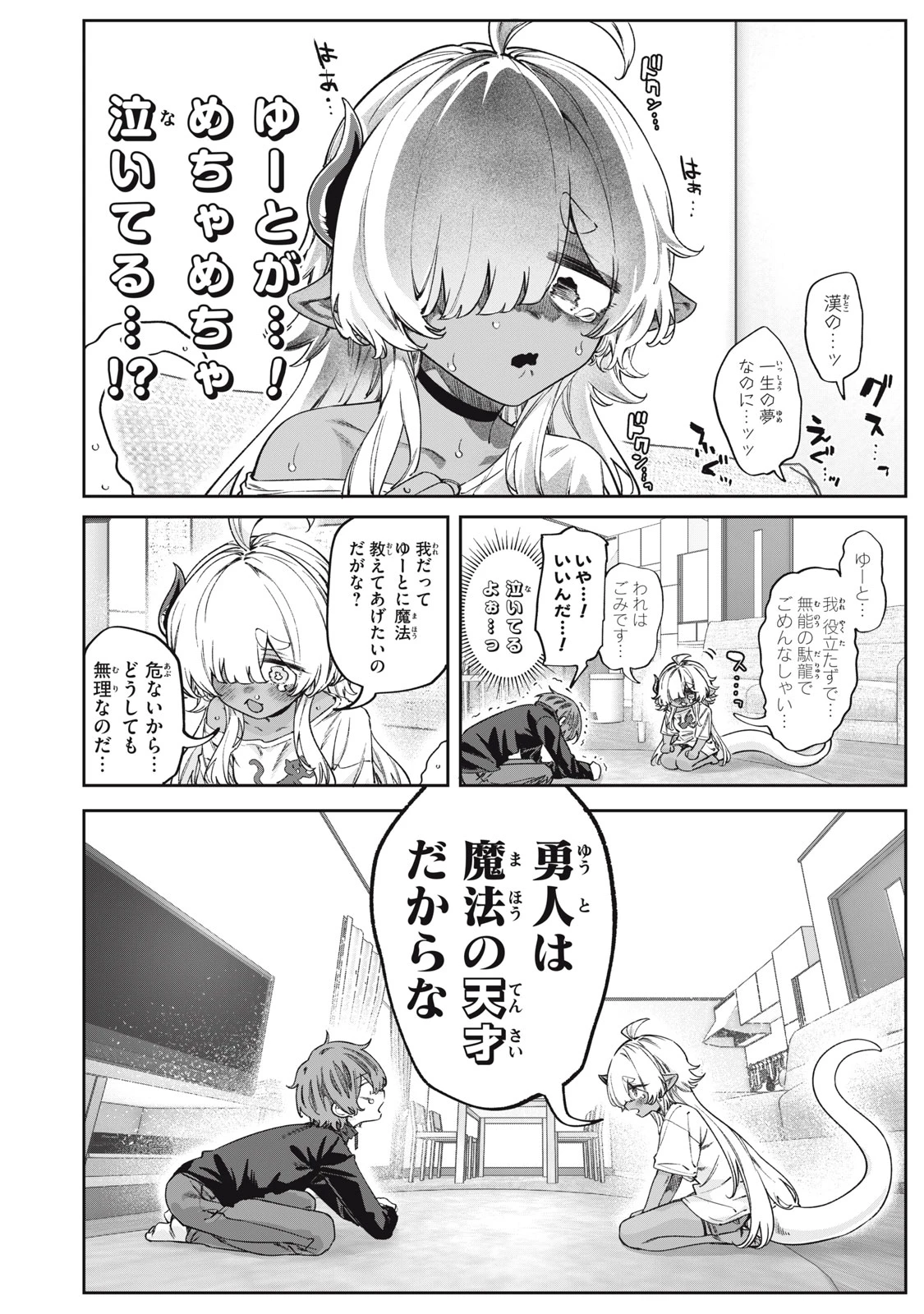 3000年封印されし邪龍ちゃんと友達になりました 第15話 - 12