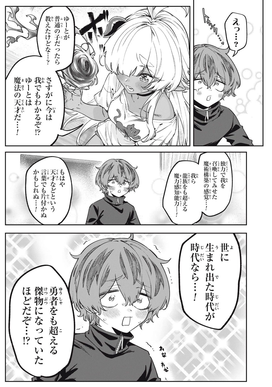 3000年封印されし邪龍ちゃんと友達になりました 第15話 - 13