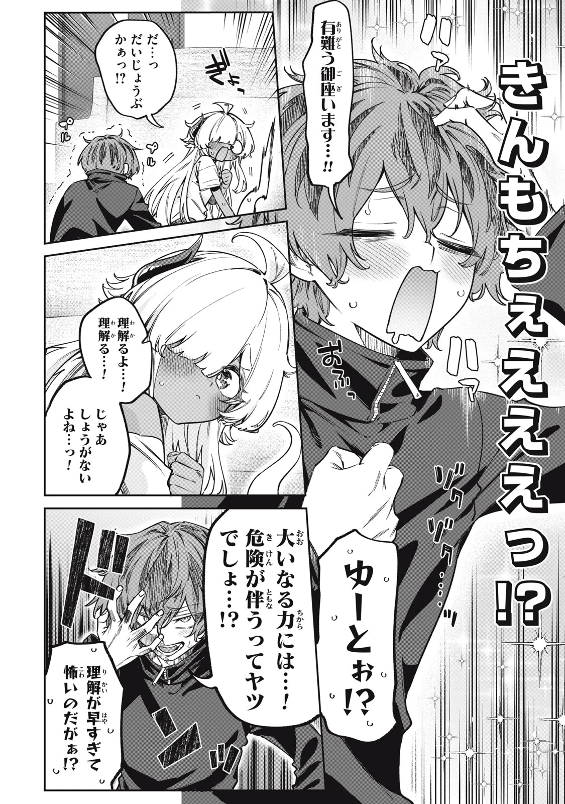 3000年封印されし邪龍ちゃんと友達になりました 第15話 - 14