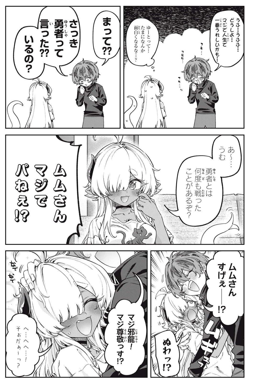 3000年封印されし邪龍ちゃんと友達になりました 第15話 - 15