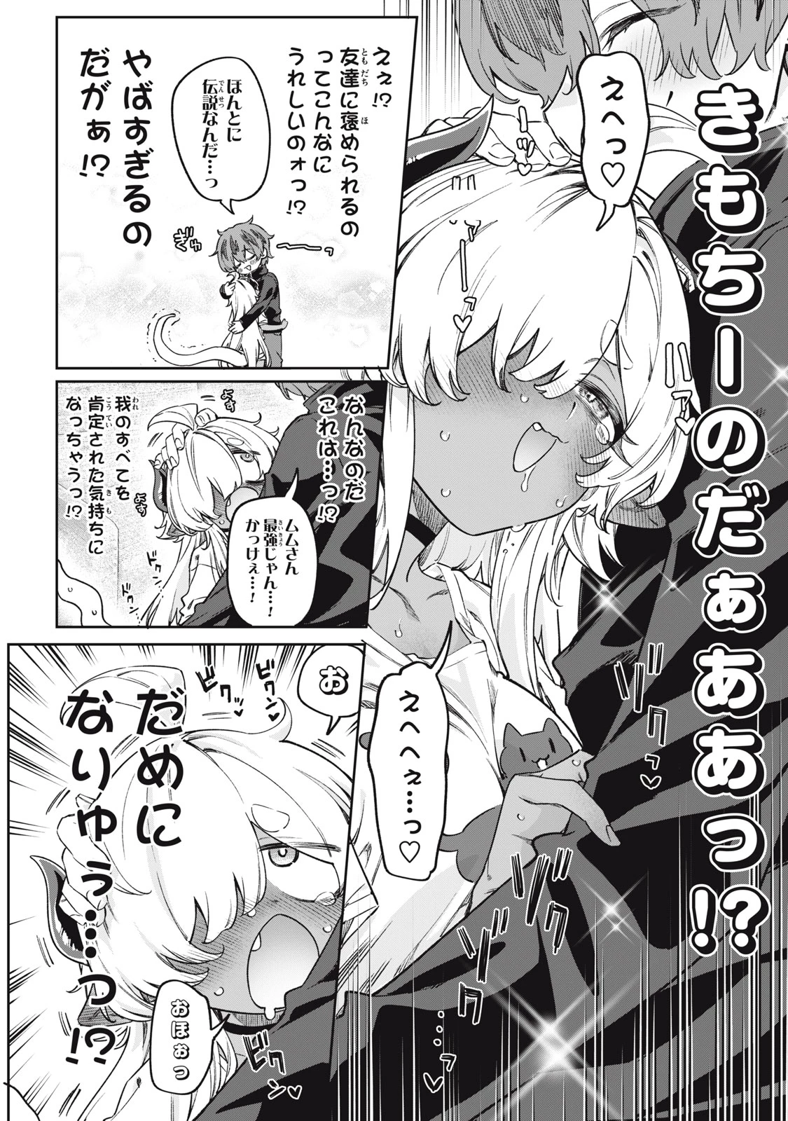 3000年封印されし邪龍ちゃんと友達になりました 第15話 - 16