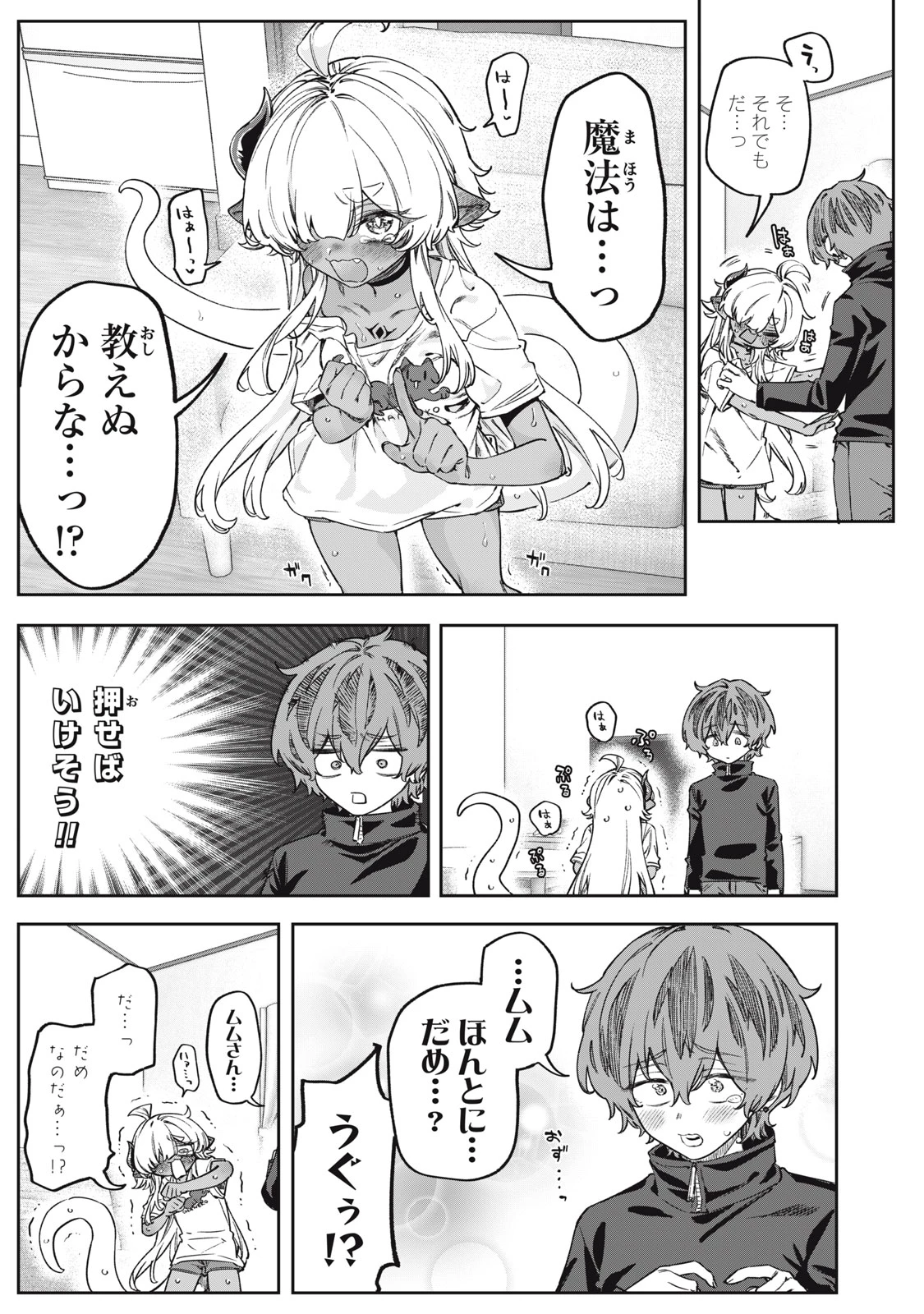 3000年封印されし邪龍ちゃんと友達になりました 第15話 - 17