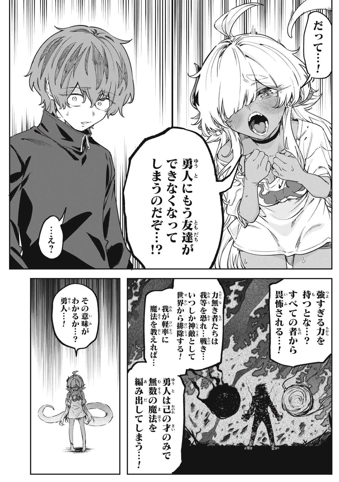 3000年封印されし邪龍ちゃんと友達になりました 第15話 - 18