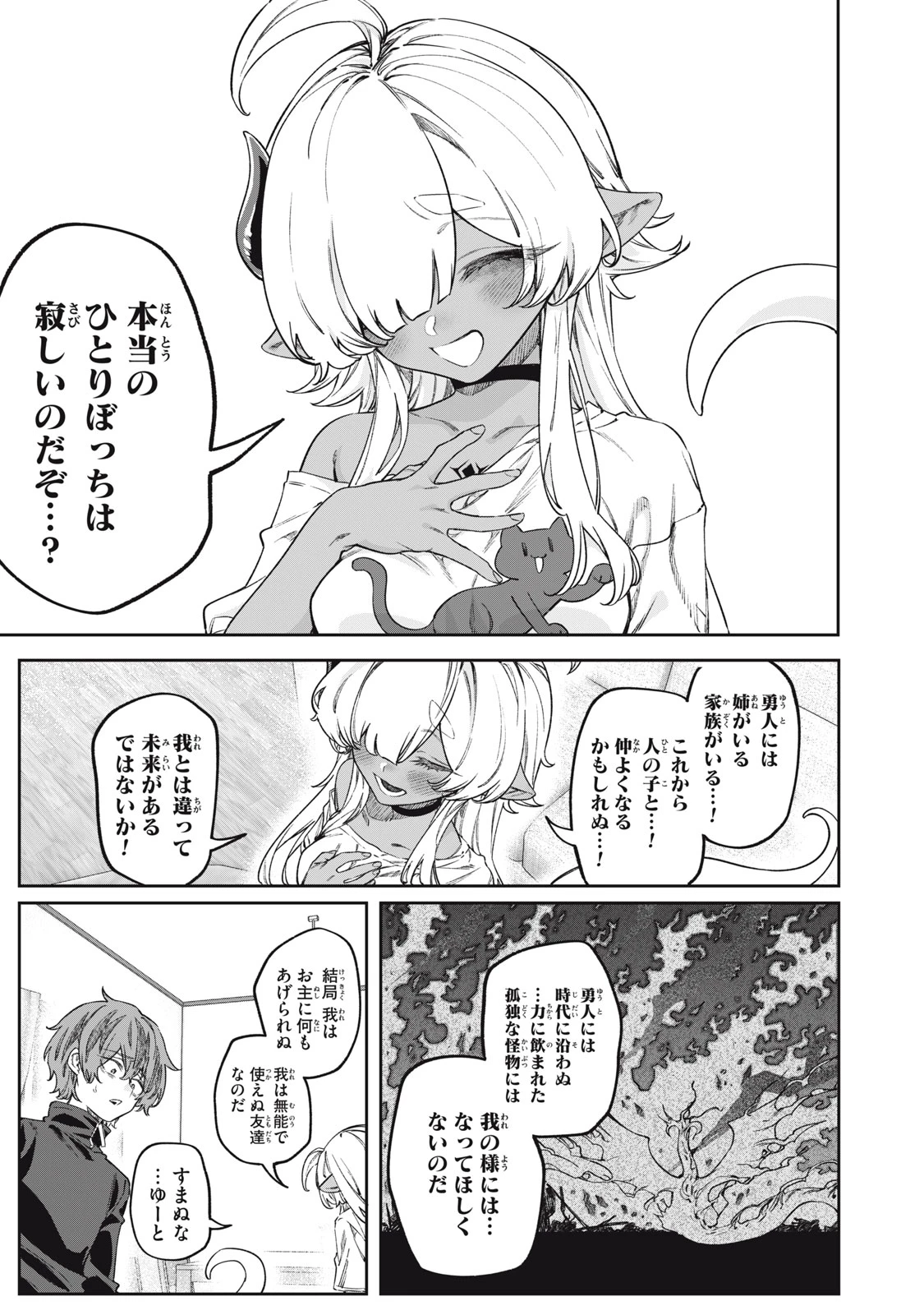 3000年封印されし邪龍ちゃんと友達になりました 第15話 - 19