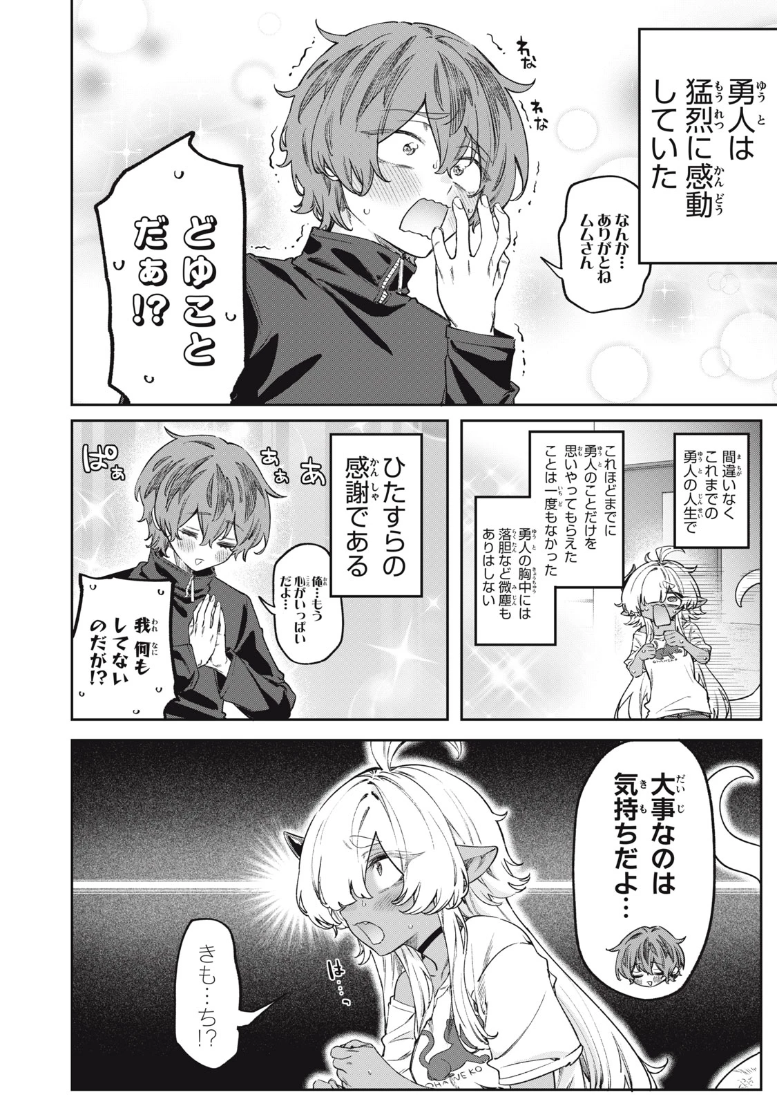 3000年封印されし邪龍ちゃんと友達になりました 第15話 - 20