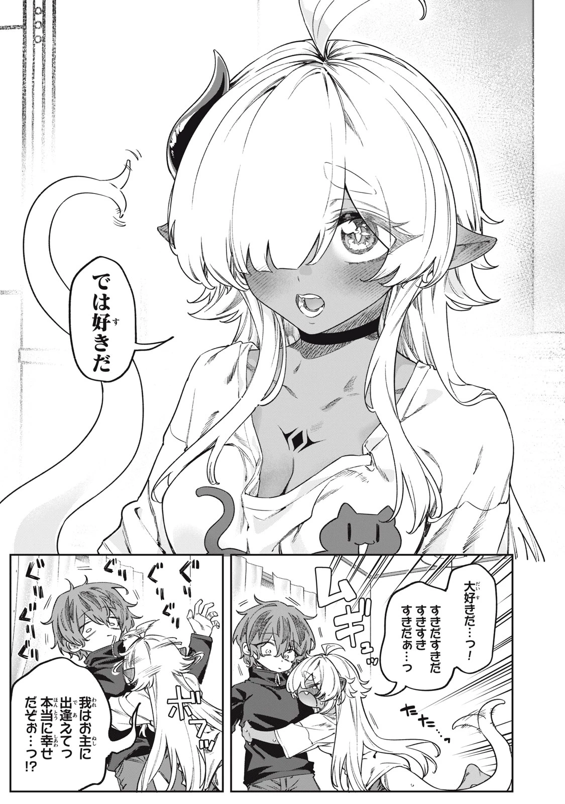 3000年封印されし邪龍ちゃんと友達になりました 第15話 - 21