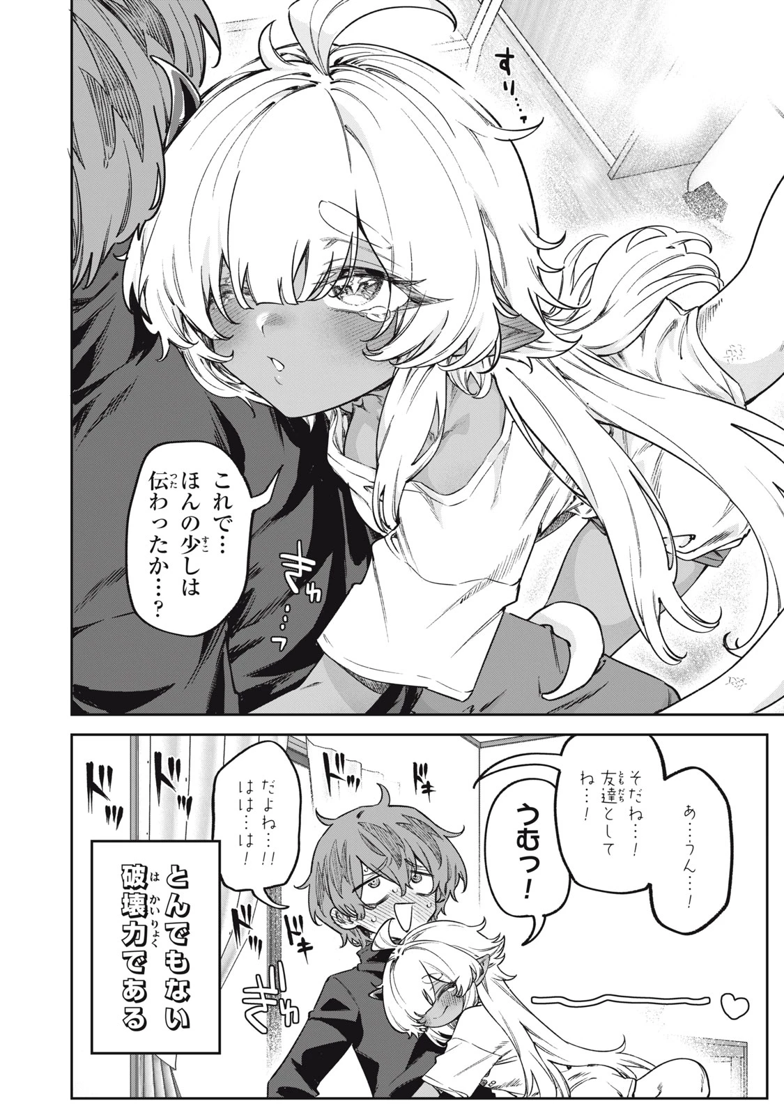 3000年封印されし邪龍ちゃんと友達になりました 第15話 - 22