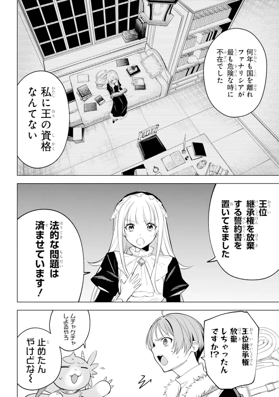 勇者パーティーの荷物持ち 第35話 - 4