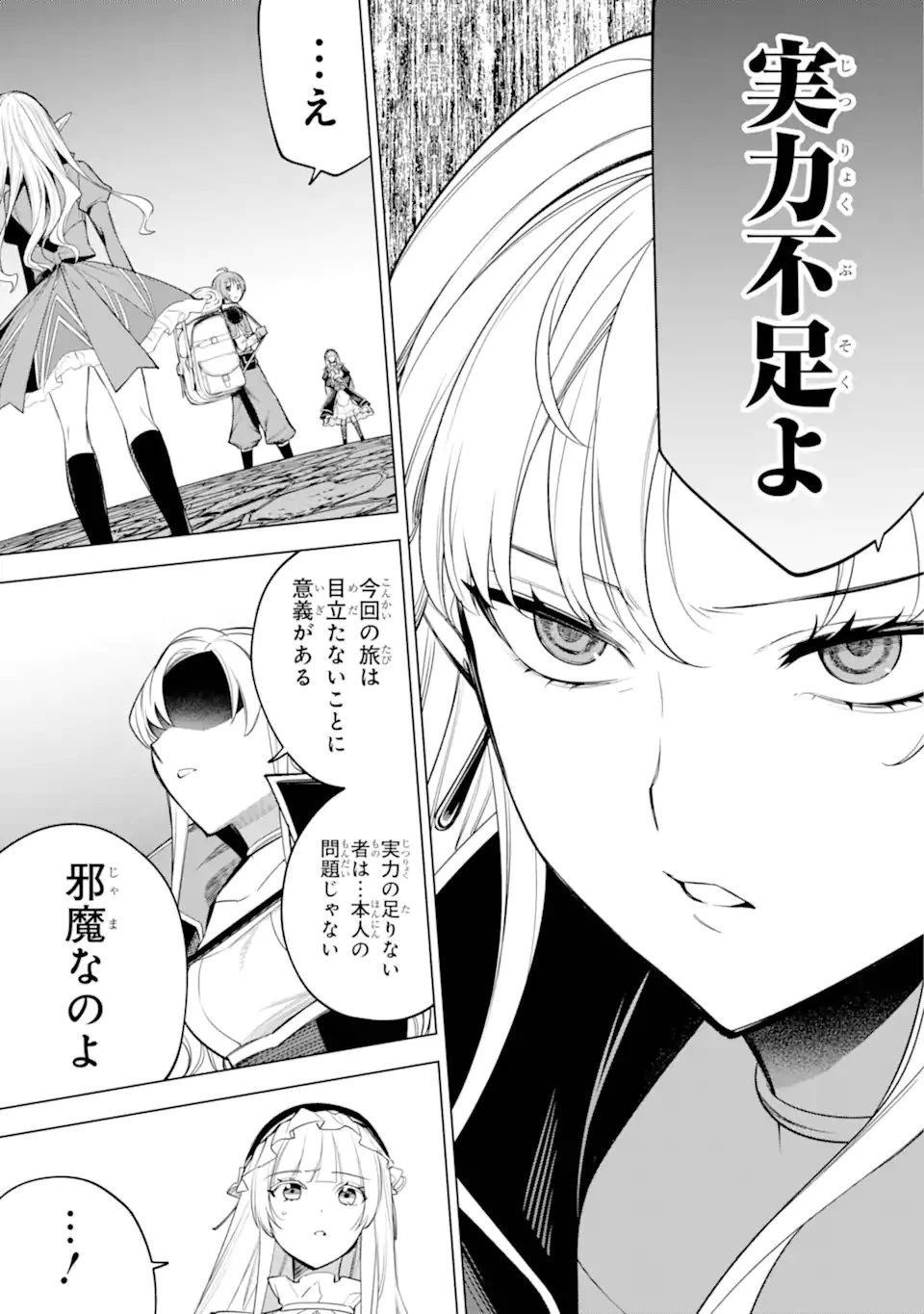 勇者パーティーの荷物持ち 第35話 - 5