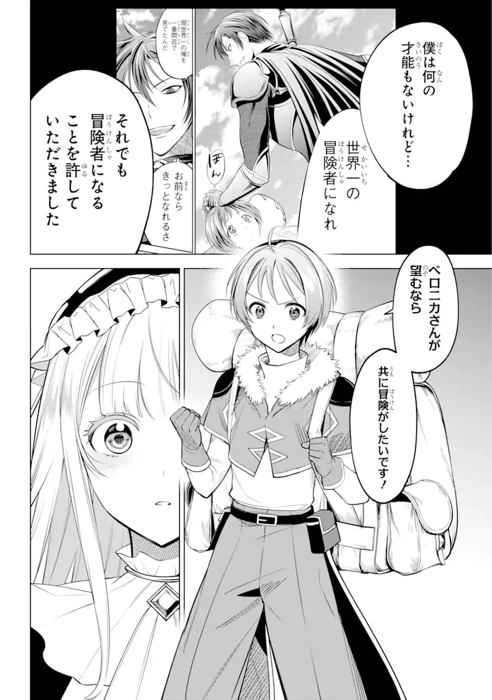 勇者パーティーの荷物持ち 第35話 - 8