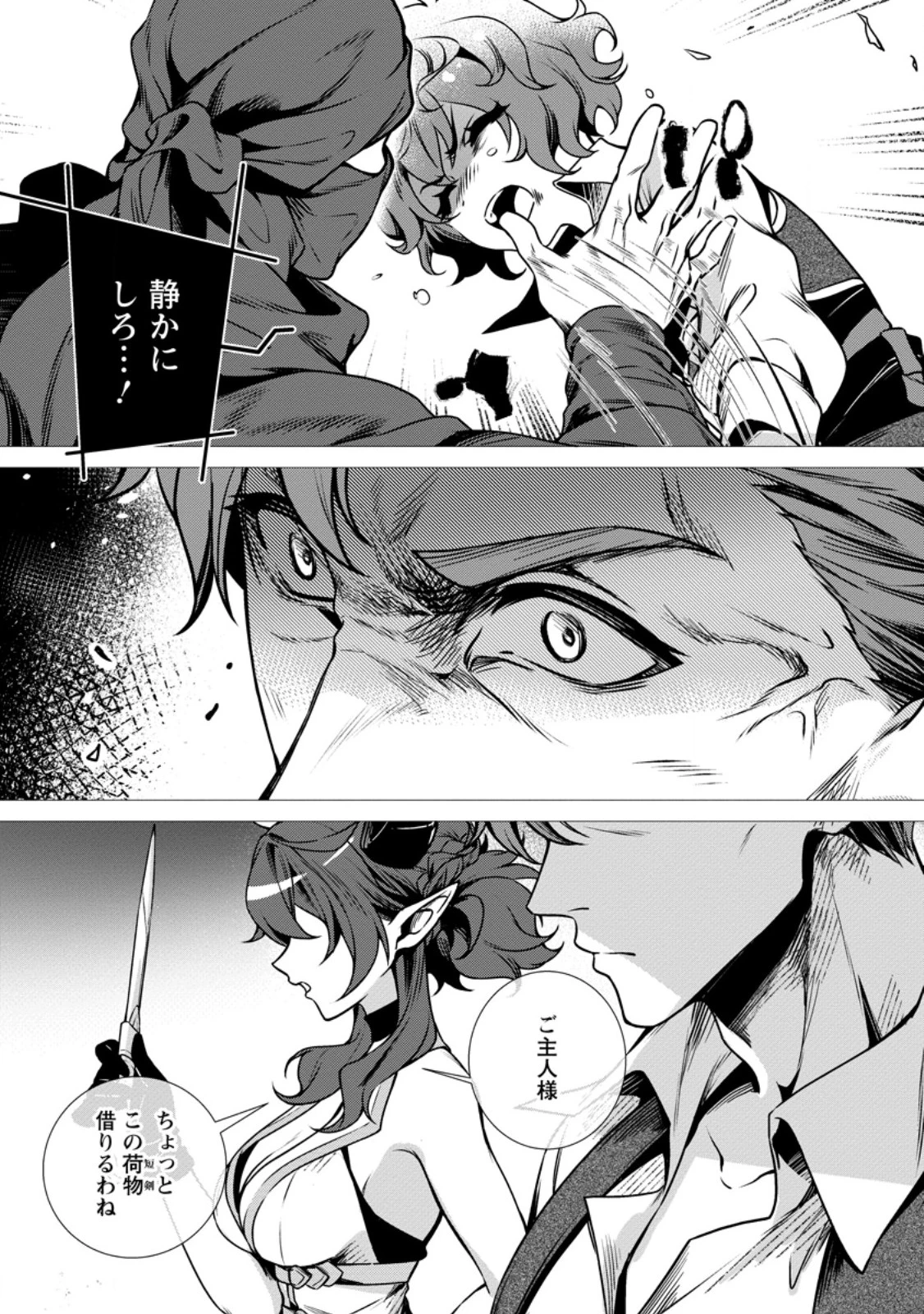 寝取られ追放された最強騎士団長のおっさん、片田舎で英雄に祭り上げられる 第7話 - 2