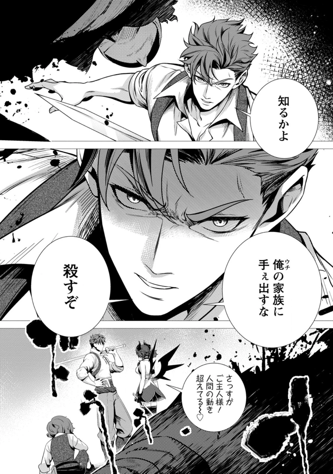 寝取られ追放された最強騎士団長のおっさん、片田舎で英雄に祭り上げられる 第7話 - 7