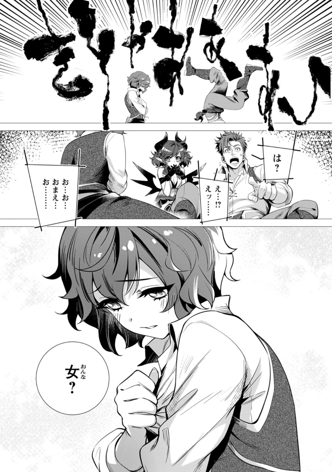 寝取られ追放された最強騎士団長のおっさん、片田舎で英雄に祭り上げられる 第7話 - 10