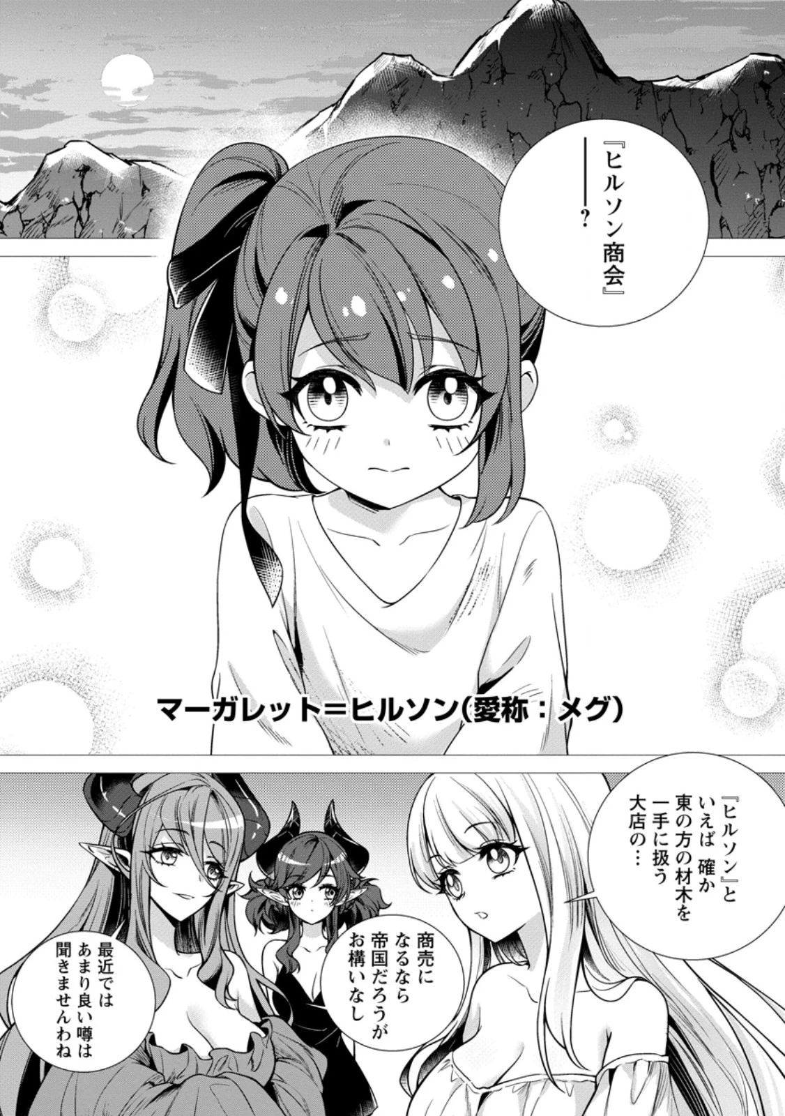 寝取られ追放された最強騎士団長のおっさん、片田舎で英雄に祭り上げられる 第7話 - 11