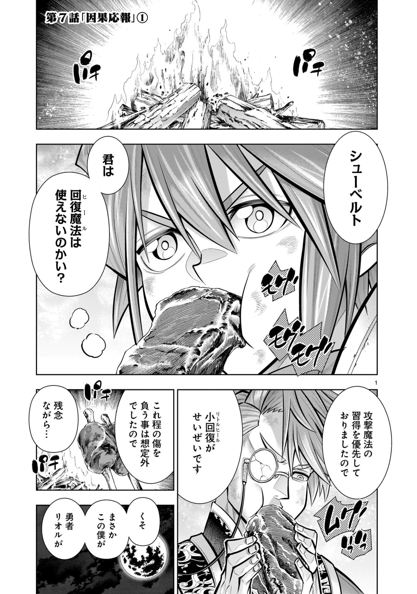 気づいたら無双ゲームの悪役将軍だった件。〜破滅ルートはぶっ壊す〜 第7話 - 1