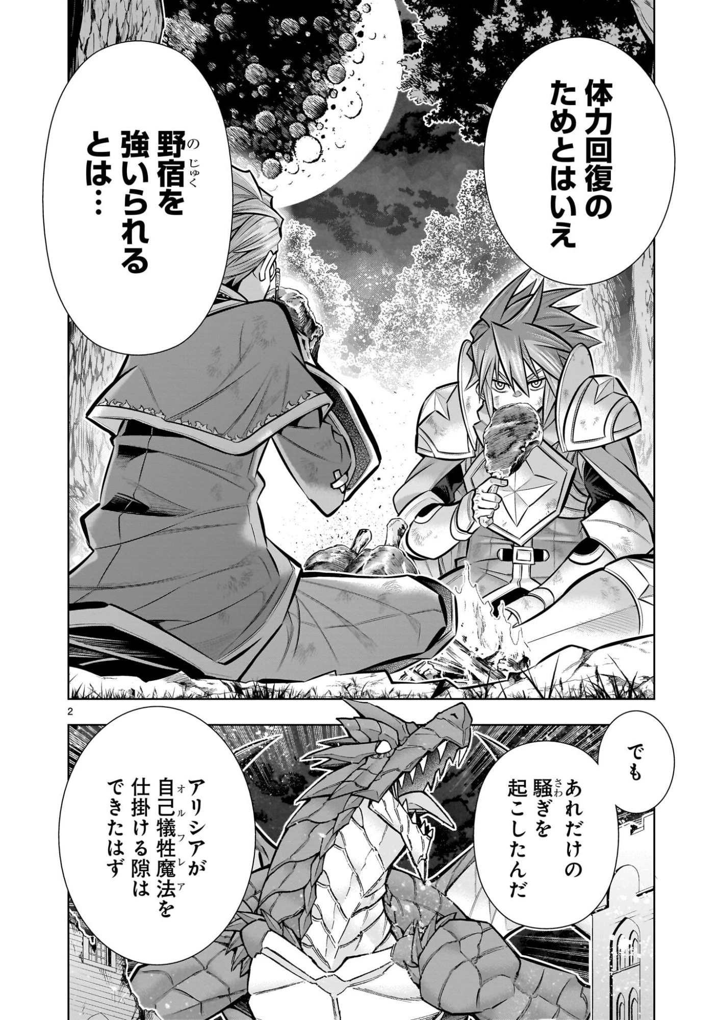 気づいたら無双ゲームの悪役将軍だった件。〜破滅ルートはぶっ壊す〜 第7話 - 2