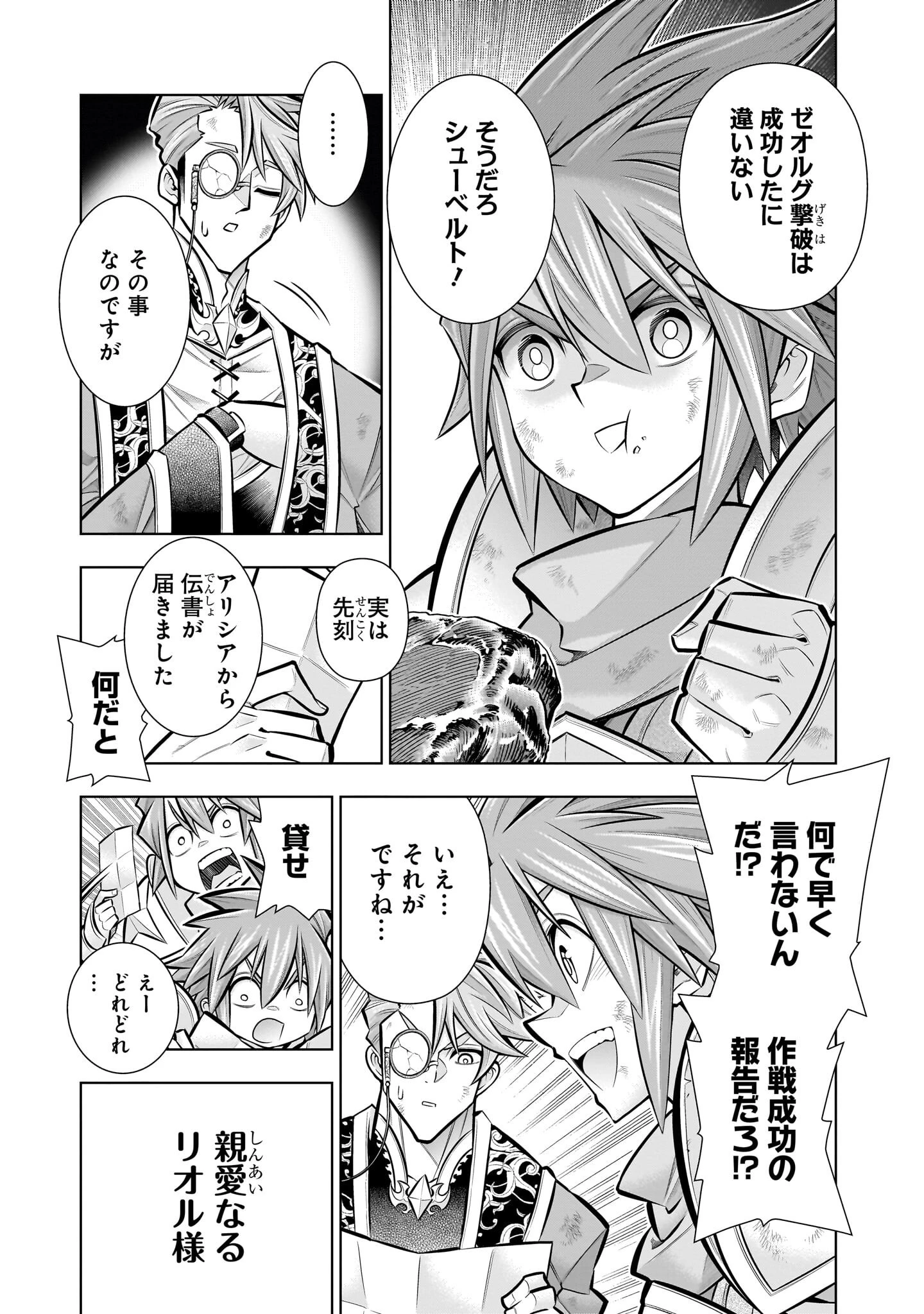 気づいたら無双ゲームの悪役将軍だった件。〜破滅ルートはぶっ壊す〜 第7話 - 3